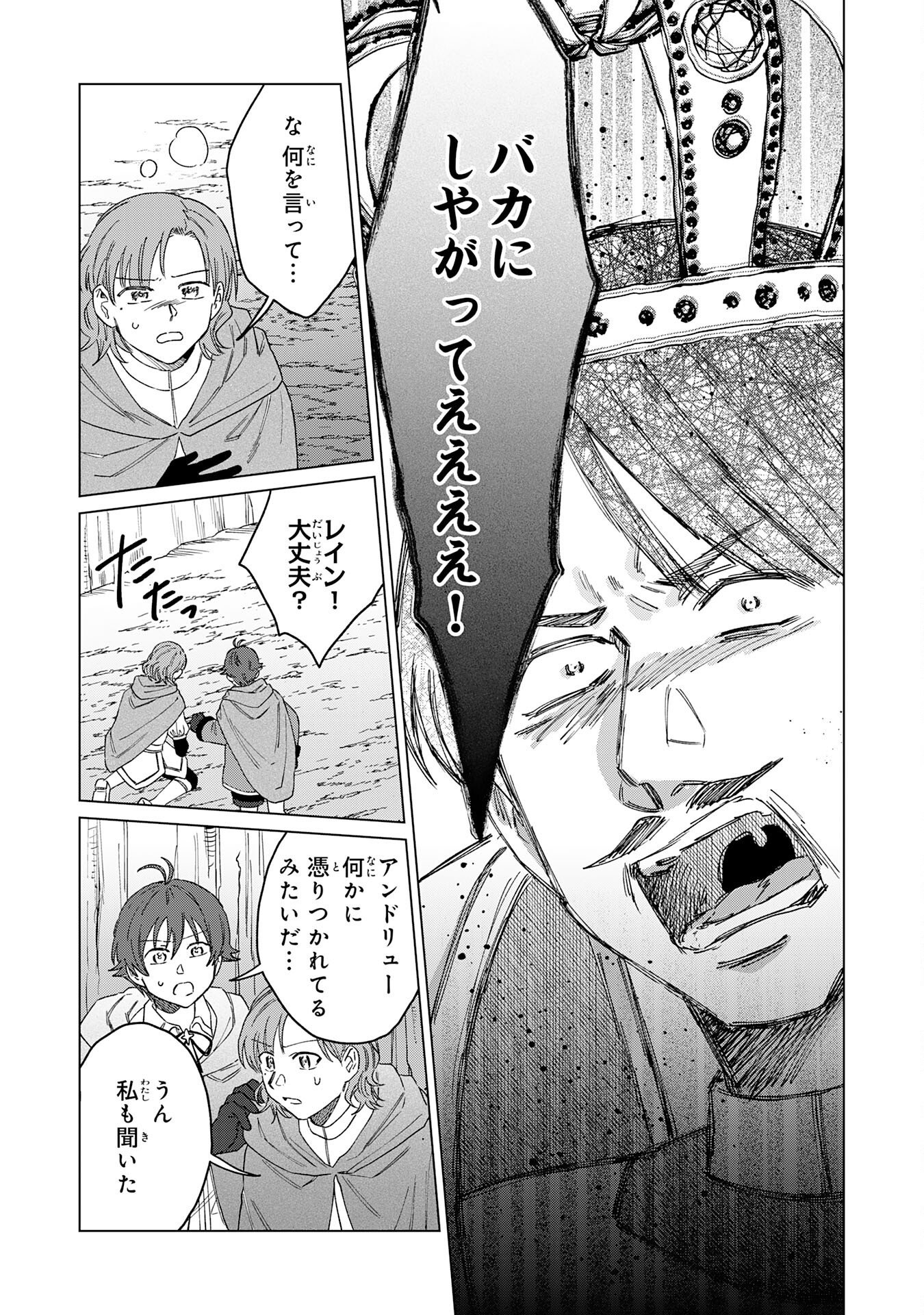 Seijuu ni Sodaterareta Shounen no Isekai Yururi Hourouki - Kami-sama kara Moratta Cheat Mahou de, Nakama-tachi to Slow Life wo Mankitsu-chuu Chapter 19 15ページ