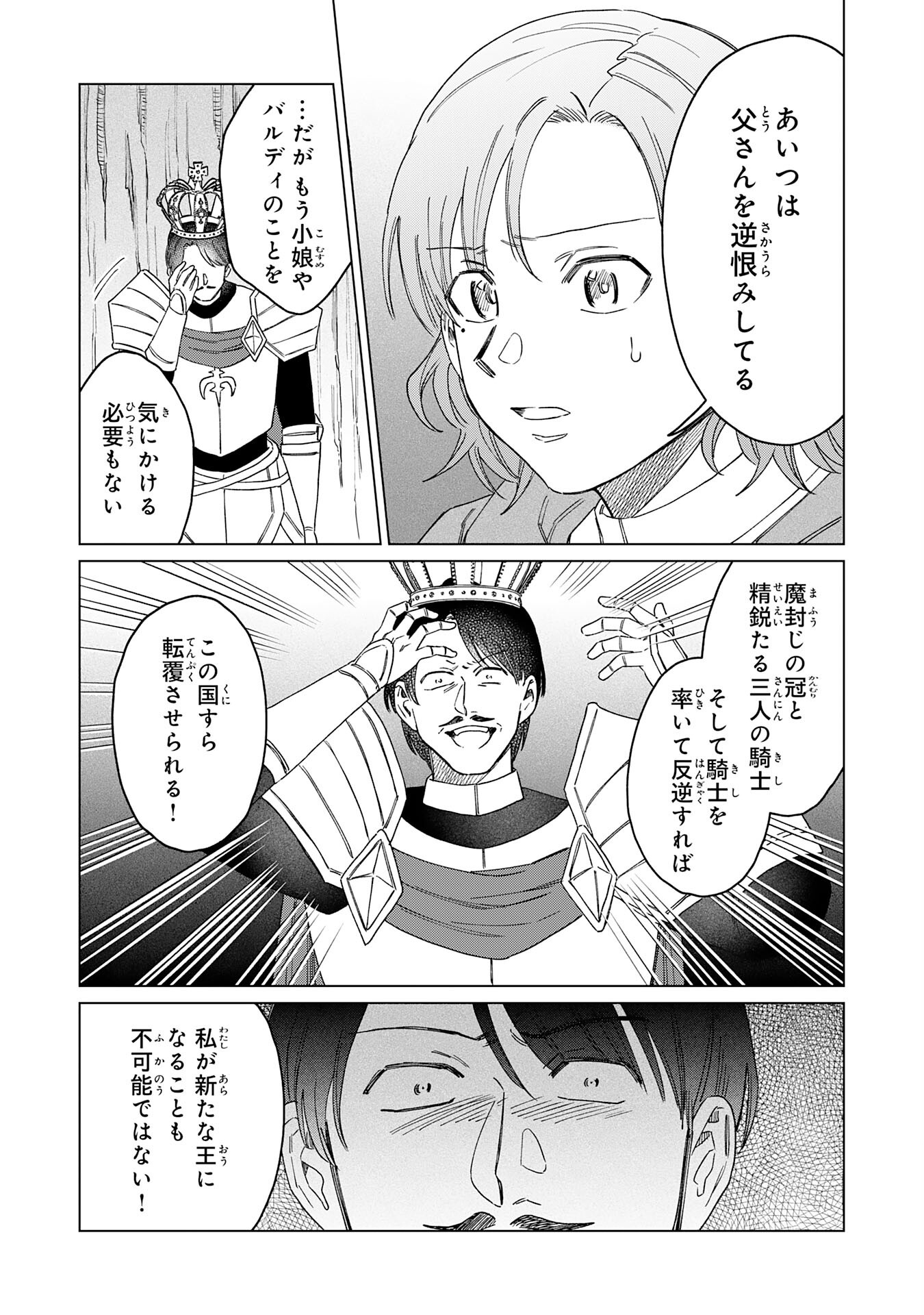 Seijuu ni Sodaterareta Shounen no Isekai Yururi Hourouki - Kami-sama kara Moratta Cheat Mahou de, Nakama-tachi to Slow Life wo Mankitsu-chuu Chapter 19 16ページ