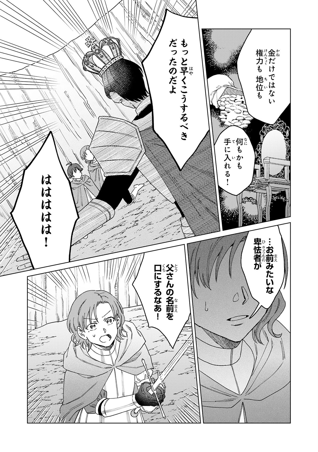 Seijuu ni Sodaterareta Shounen no Isekai Yururi Hourouki - Kami-sama kara Moratta Cheat Mahou de, Nakama-tachi to Slow Life wo Mankitsu-chuu Chapter 19 17ページ