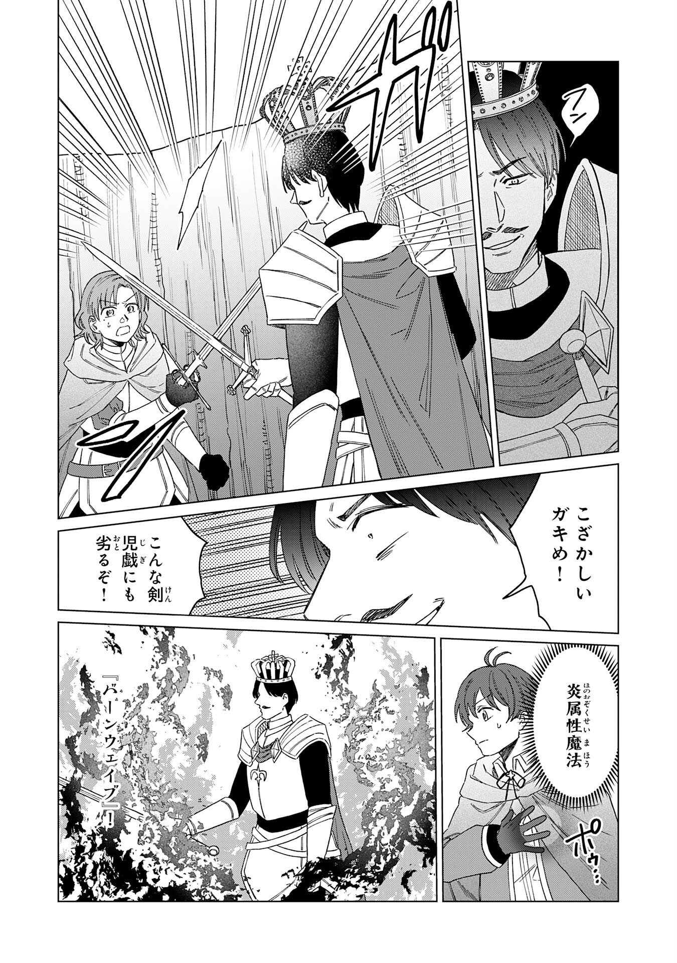Seijuu ni Sodaterareta Shounen no Isekai Yururi Hourouki - Kami-sama kara Moratta Cheat Mahou de, Nakama-tachi to Slow Life wo Mankitsu-chuu Chapter 19 18ページ