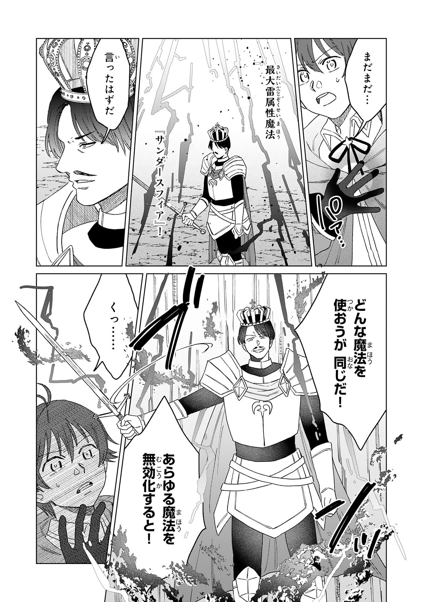 Seijuu ni Sodaterareta Shounen no Isekai Yururi Hourouki - Kami-sama kara Moratta Cheat Mahou de, Nakama-tachi to Slow Life wo Mankitsu-chuu Chapter 19 19ページ