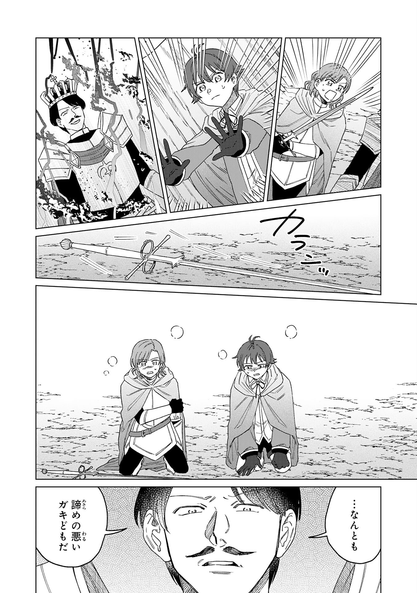 Seijuu ni Sodaterareta Shounen no Isekai Yururi Hourouki - Kami-sama kara Moratta Cheat Mahou de, Nakama-tachi to Slow Life wo Mankitsu-chuu Chapter 19 20ページ