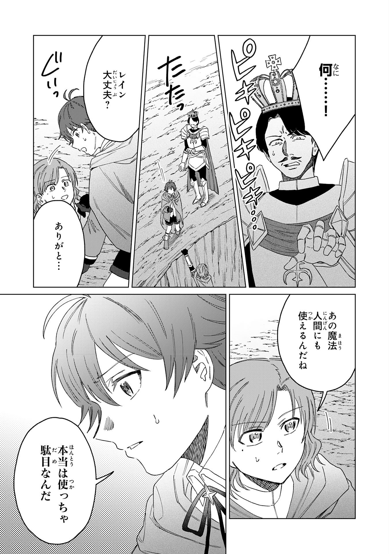 Seijuu ni Sodaterareta Shounen no Isekai Yururi Hourouki - Kami-sama kara Moratta Cheat Mahou de, Nakama-tachi to Slow Life wo Mankitsu-chuu Chapter 19 3ページ