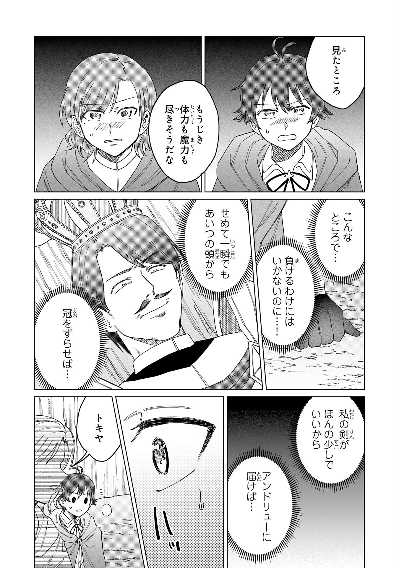 Seijuu ni Sodaterareta Shounen no Isekai Yururi Hourouki - Kami-sama kara Moratta Cheat Mahou de, Nakama-tachi to Slow Life wo Mankitsu-chuu Chapter 19 21ページ
