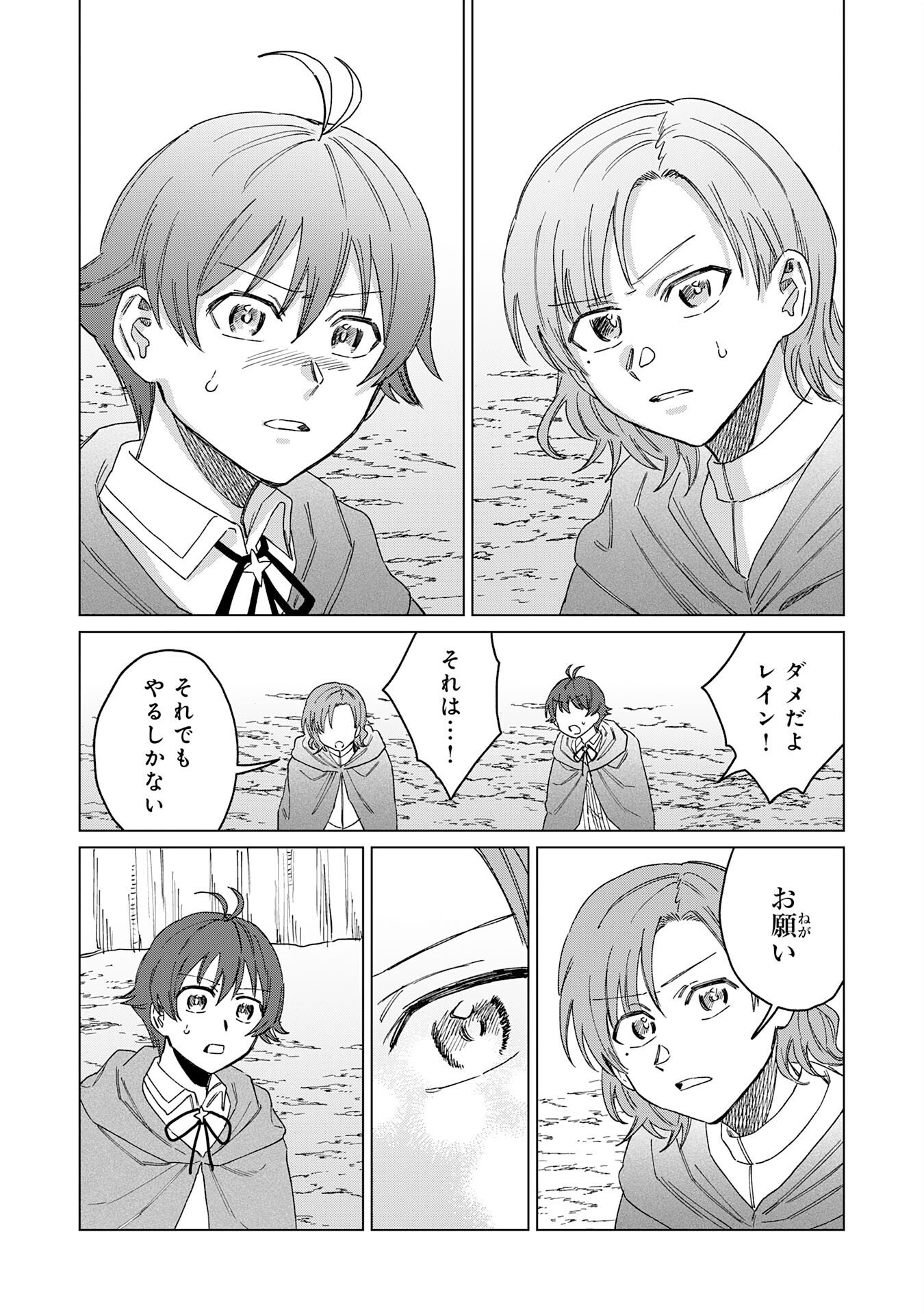 Seijuu ni Sodaterareta Shounen no Isekai Yururi Hourouki - Kami-sama kara Moratta Cheat Mahou de, Nakama-tachi to Slow Life wo Mankitsu-chuu Chapter 19 22ページ