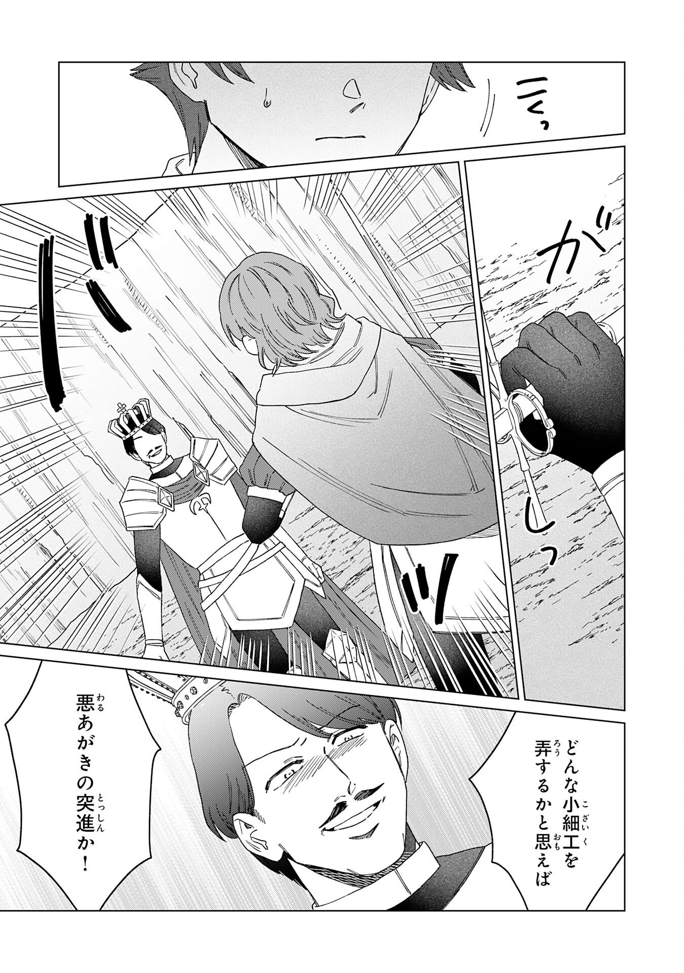 Seijuu ni Sodaterareta Shounen no Isekai Yururi Hourouki - Kami-sama kara Moratta Cheat Mahou de, Nakama-tachi to Slow Life wo Mankitsu-chuu Chapter 19 23ページ