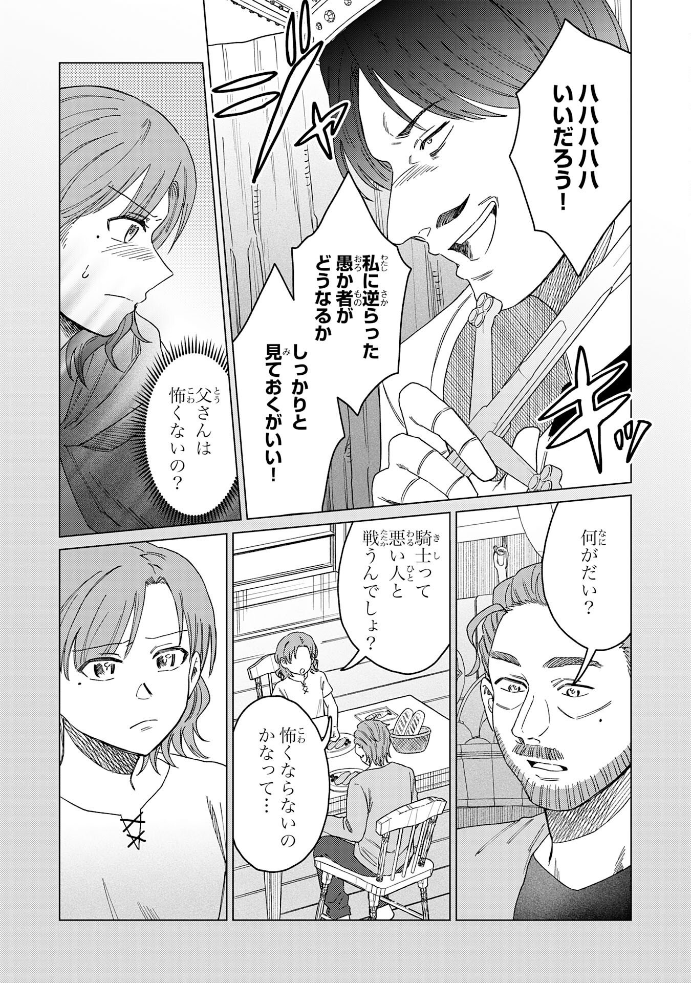 Seijuu ni Sodaterareta Shounen no Isekai Yururi Hourouki - Kami-sama kara Moratta Cheat Mahou de, Nakama-tachi to Slow Life wo Mankitsu-chuu Chapter 19 24ページ