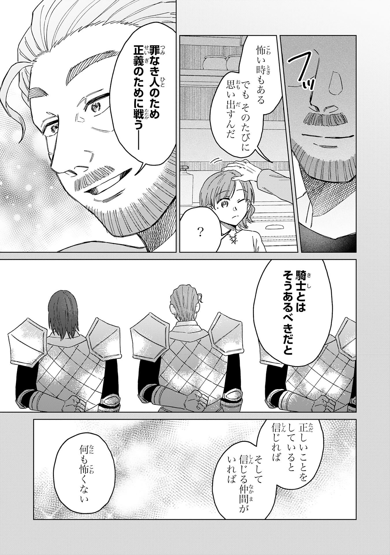 Seijuu ni Sodaterareta Shounen no Isekai Yururi Hourouki - Kami-sama kara Moratta Cheat Mahou de, Nakama-tachi to Slow Life wo Mankitsu-chuu Chapter 19 25ページ