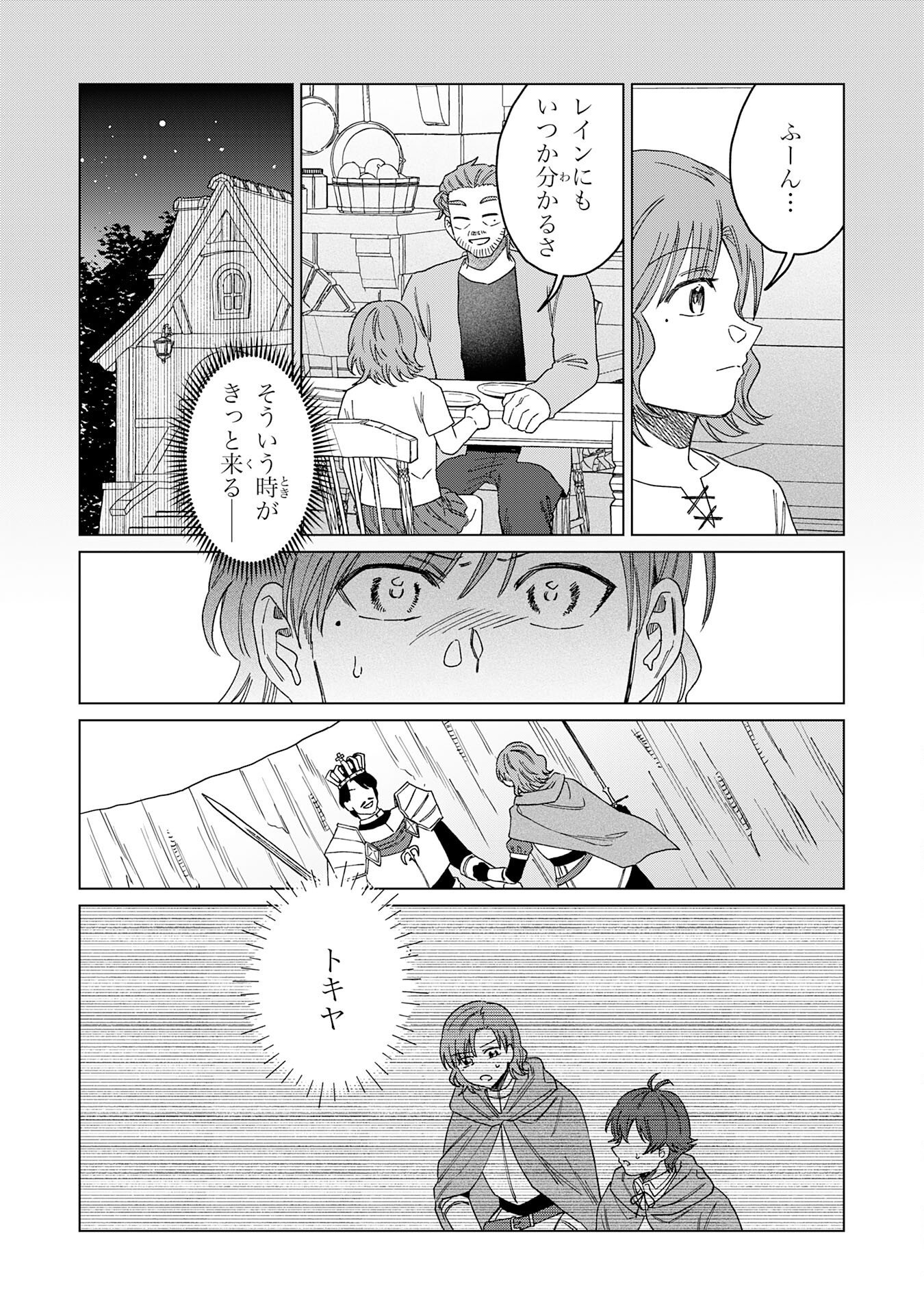 Seijuu ni Sodaterareta Shounen no Isekai Yururi Hourouki - Kami-sama kara Moratta Cheat Mahou de, Nakama-tachi to Slow Life wo Mankitsu-chuu Chapter 19 26ページ