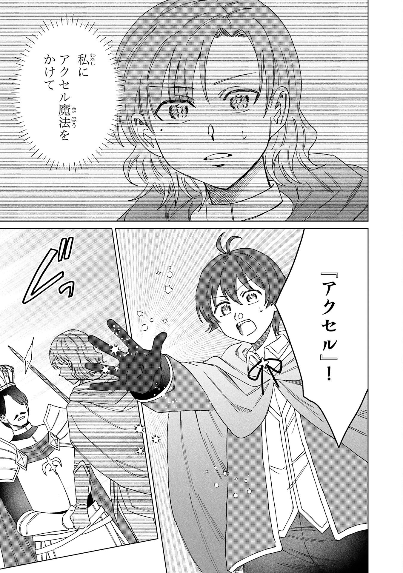 Seijuu ni Sodaterareta Shounen no Isekai Yururi Hourouki - Kami-sama kara Moratta Cheat Mahou de, Nakama-tachi to Slow Life wo Mankitsu-chuu Chapter 19 27ページ