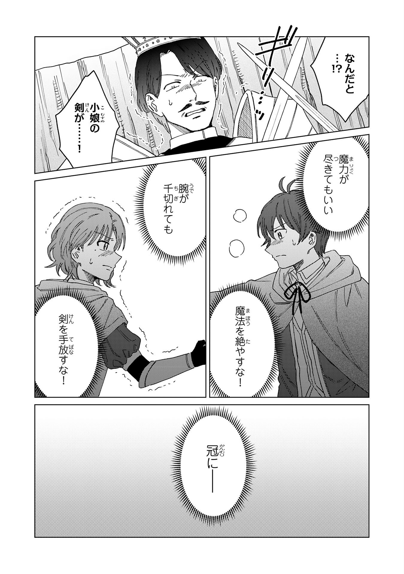 Seijuu ni Sodaterareta Shounen no Isekai Yururi Hourouki - Kami-sama kara Moratta Cheat Mahou de, Nakama-tachi to Slow Life wo Mankitsu-chuu Chapter 19 28ページ