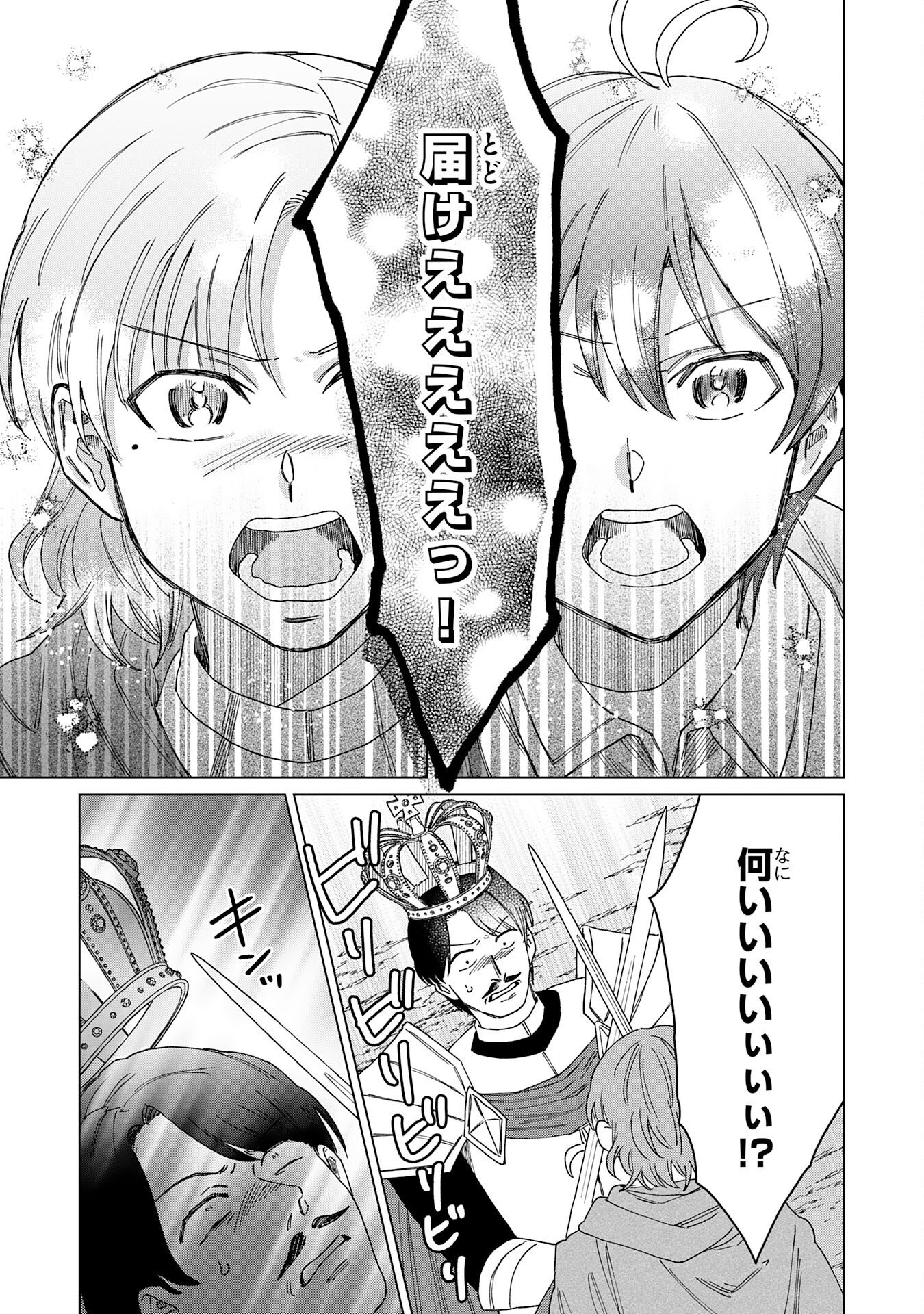Seijuu ni Sodaterareta Shounen no Isekai Yururi Hourouki - Kami-sama kara Moratta Cheat Mahou de, Nakama-tachi to Slow Life wo Mankitsu-chuu Chapter 19 29ページ