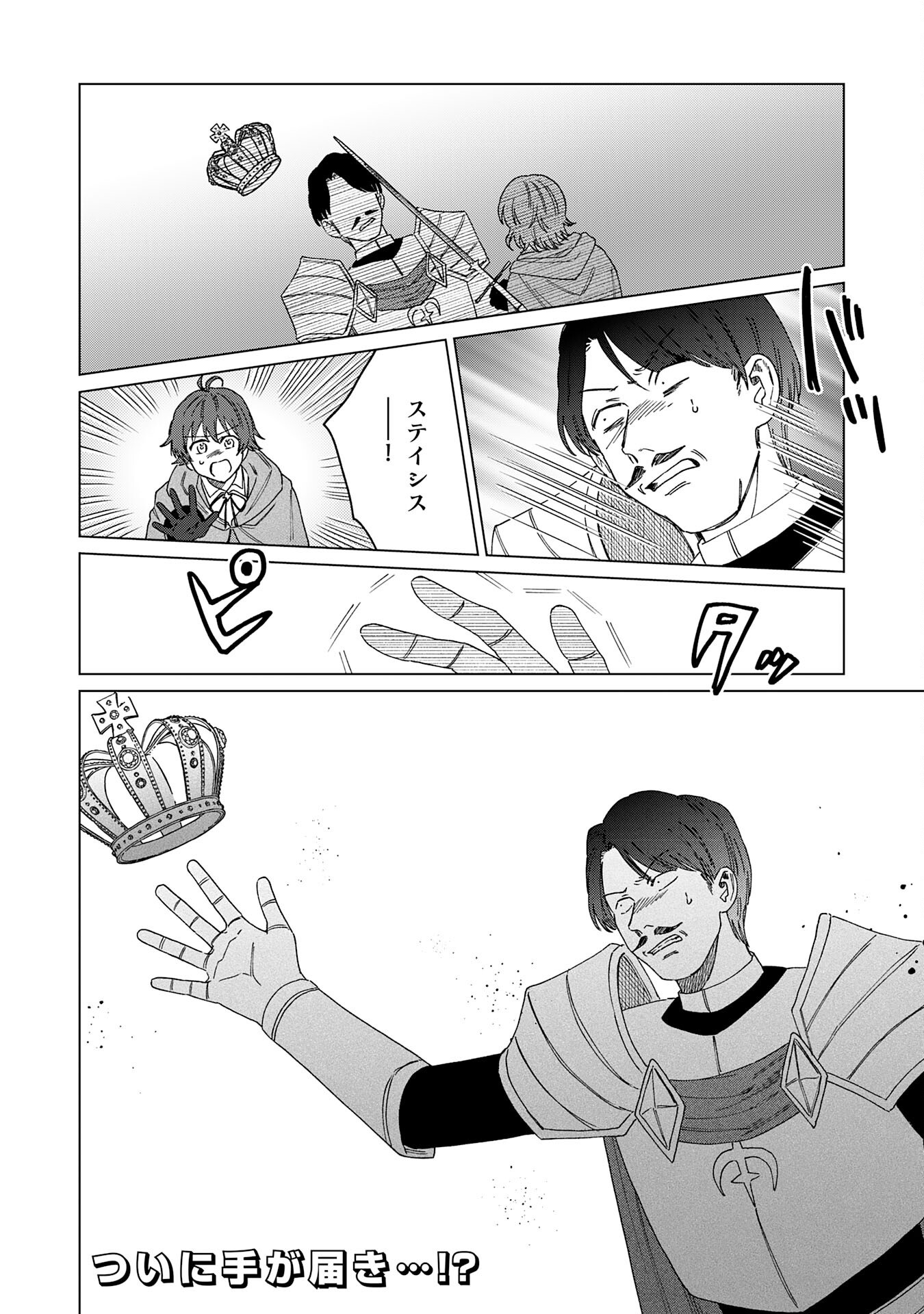 Seijuu ni Sodaterareta Shounen no Isekai Yururi Hourouki - Kami-sama kara Moratta Cheat Mahou de, Nakama-tachi to Slow Life wo Mankitsu-chuu Chapter 19 30ページ