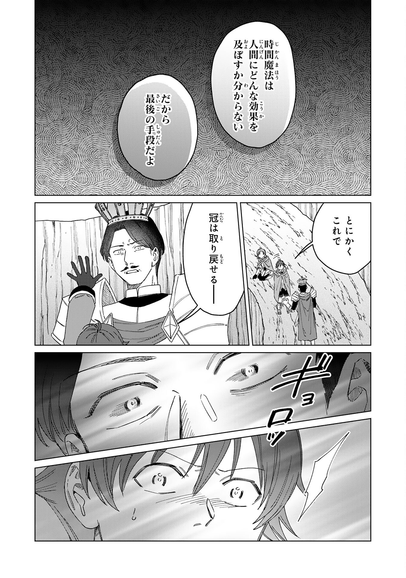 Seijuu ni Sodaterareta Shounen no Isekai Yururi Hourouki - Kami-sama kara Moratta Cheat Mahou de, Nakama-tachi to Slow Life wo Mankitsu-chuu Chapter 19 4ページ