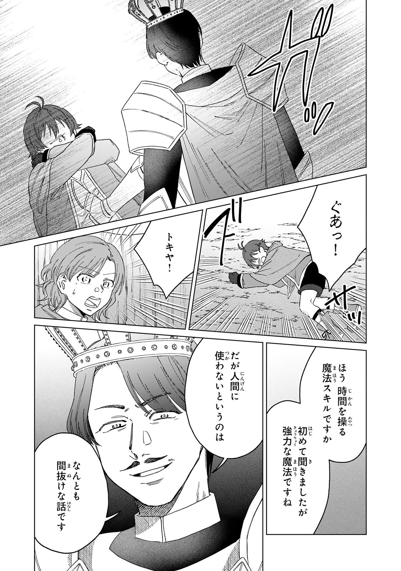 Seijuu ni Sodaterareta Shounen no Isekai Yururi Hourouki - Kami-sama kara Moratta Cheat Mahou de, Nakama-tachi to Slow Life wo Mankitsu-chuu Chapter 19 5ページ