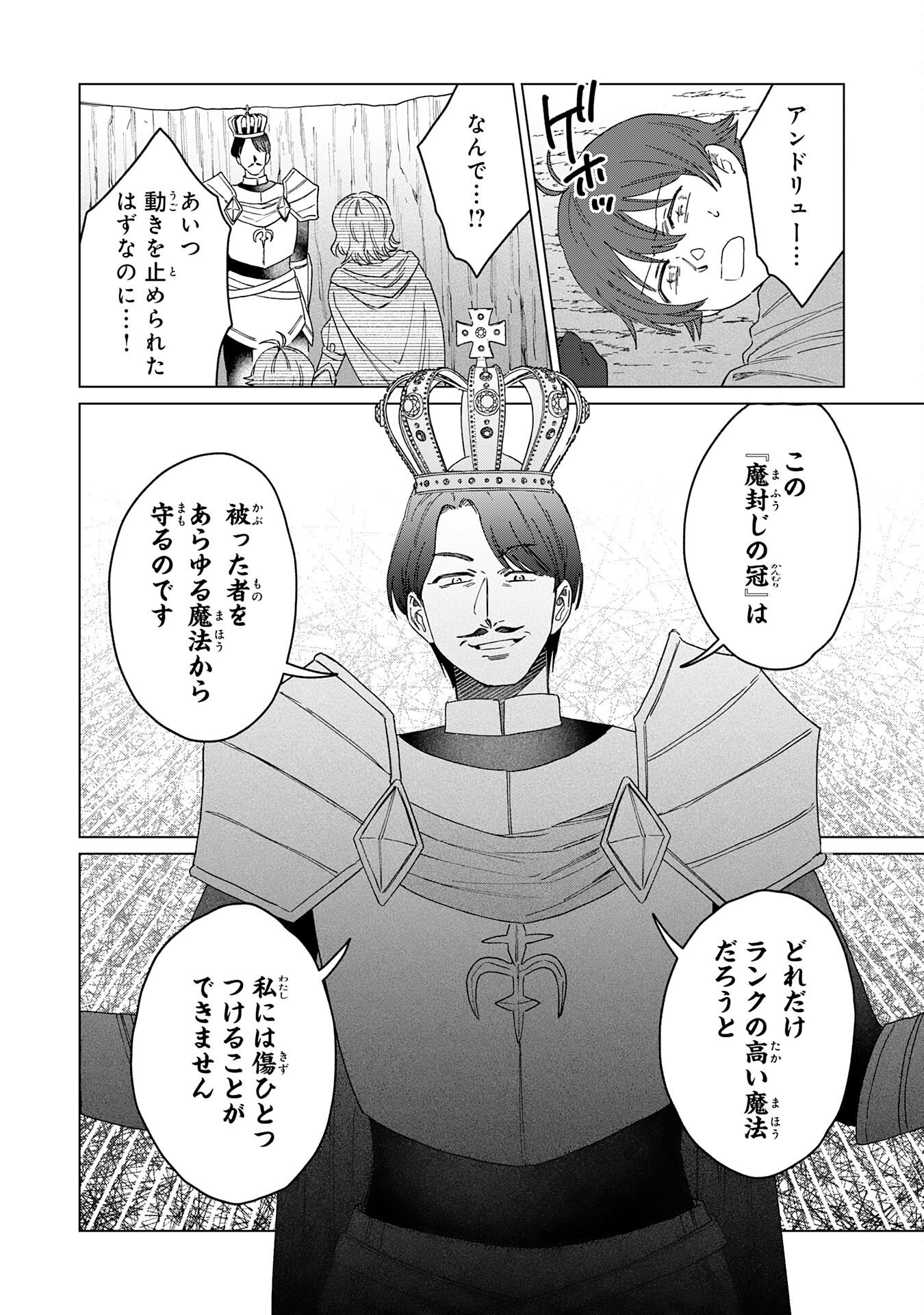 Seijuu ni Sodaterareta Shounen no Isekai Yururi Hourouki - Kami-sama kara Moratta Cheat Mahou de, Nakama-tachi to Slow Life wo Mankitsu-chuu Chapter 19 6ページ