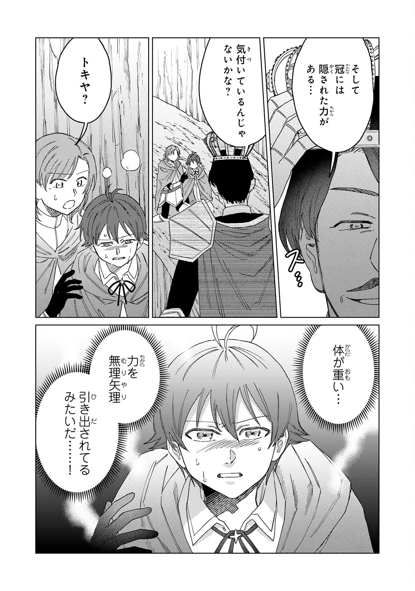 Seijuu ni Sodaterareta Shounen no Isekai Yururi Hourouki - Kami-sama kara Moratta Cheat Mahou de, Nakama-tachi to Slow Life wo Mankitsu-chuu Chapter 19 7ページ