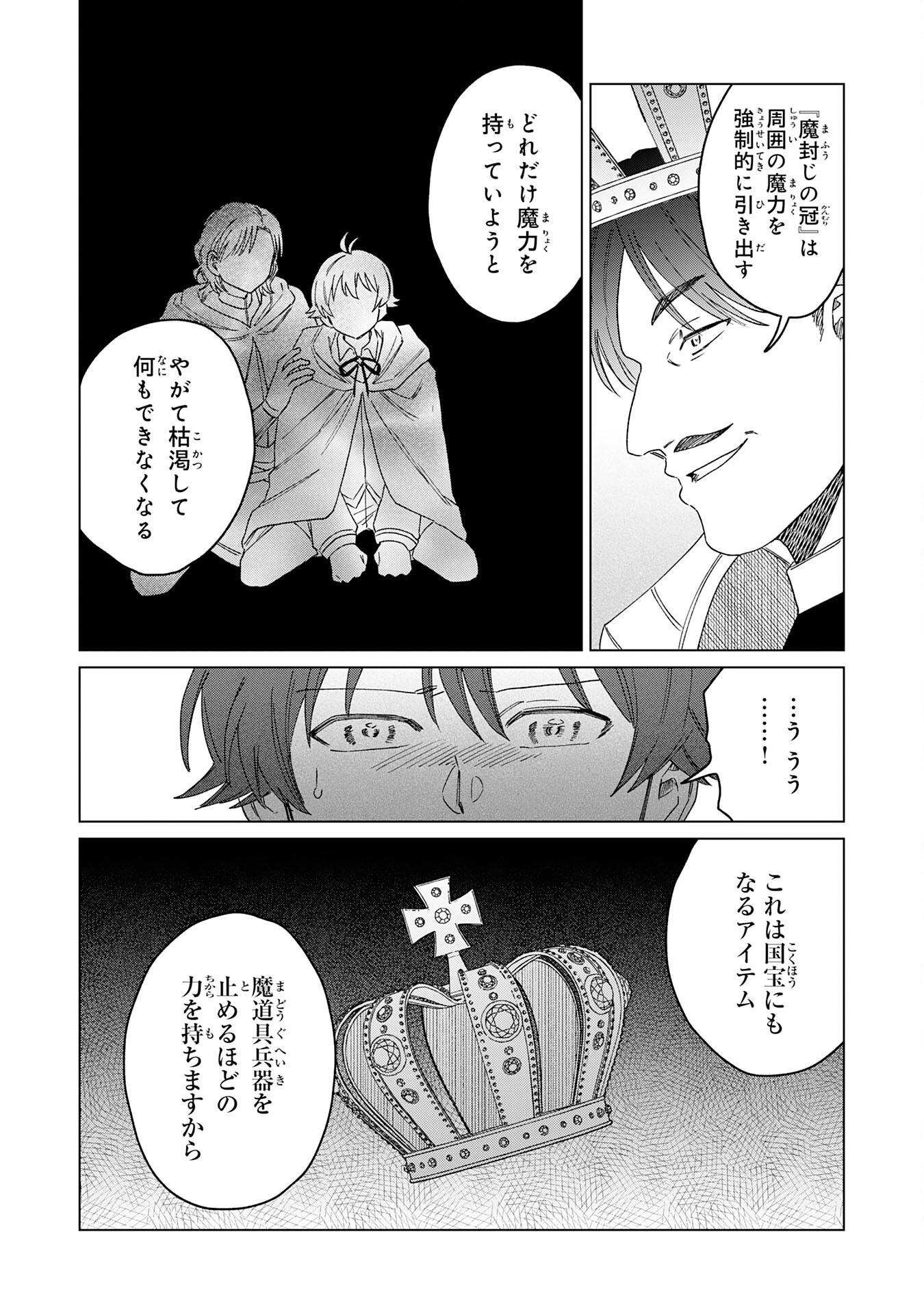 Seijuu ni Sodaterareta Shounen no Isekai Yururi Hourouki - Kami-sama kara Moratta Cheat Mahou de, Nakama-tachi to Slow Life wo Mankitsu-chuu Chapter 19 8ページ