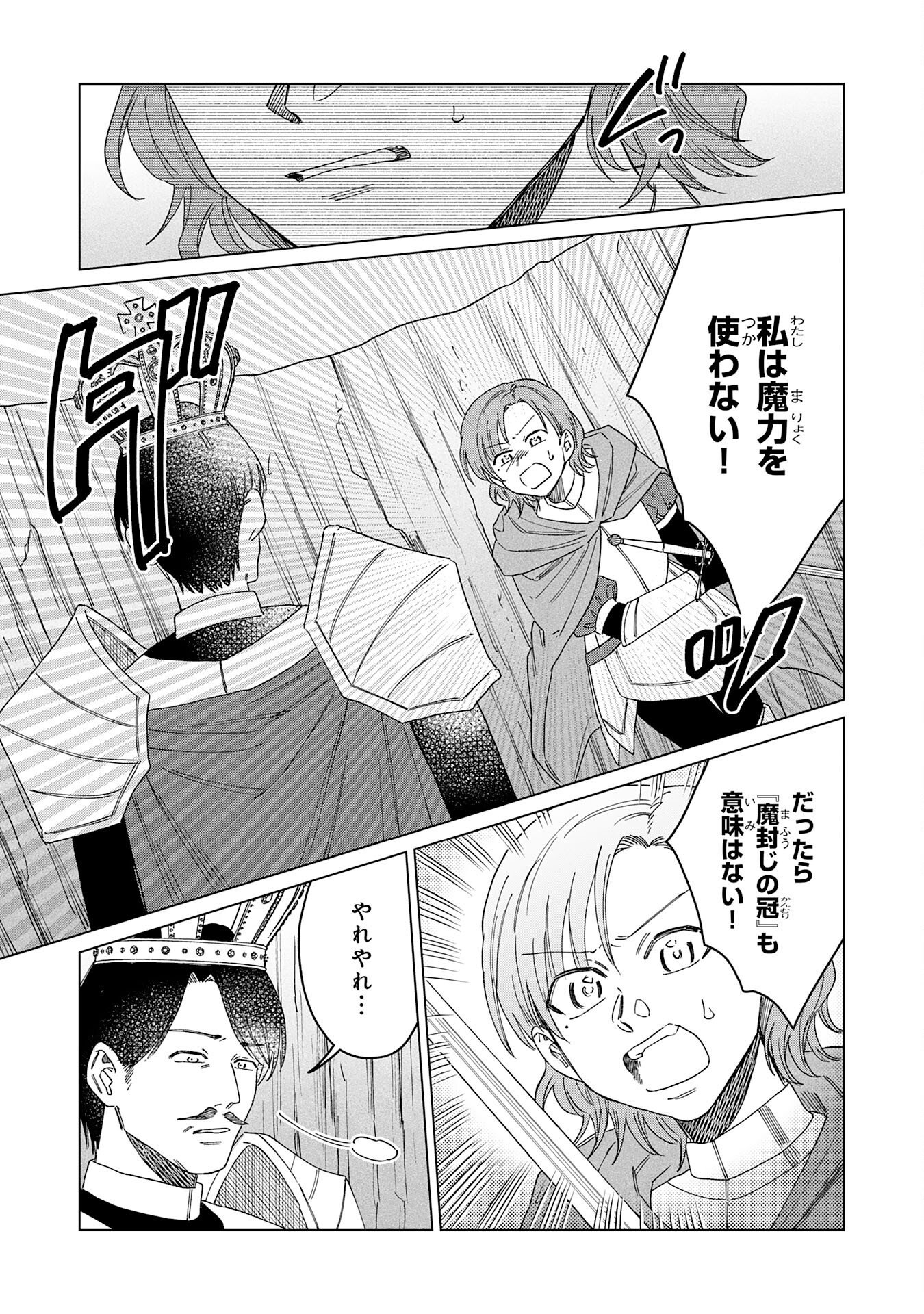 Seijuu ni Sodaterareta Shounen no Isekai Yururi Hourouki - Kami-sama kara Moratta Cheat Mahou de, Nakama-tachi to Slow Life wo Mankitsu-chuu Chapter 19 9ページ