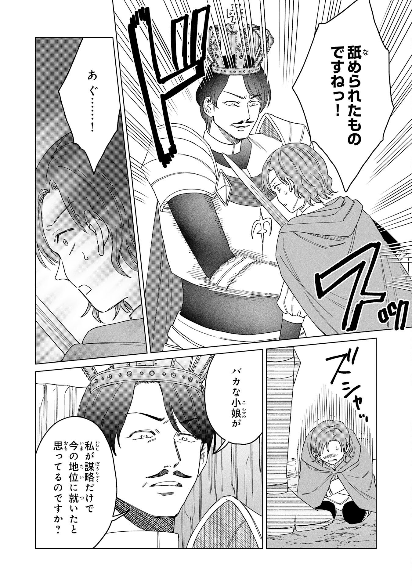 Seijuu ni Sodaterareta Shounen no Isekai Yururi Hourouki - Kami-sama kara Moratta Cheat Mahou de, Nakama-tachi to Slow Life wo Mankitsu-chuu Chapter 19 10ページ