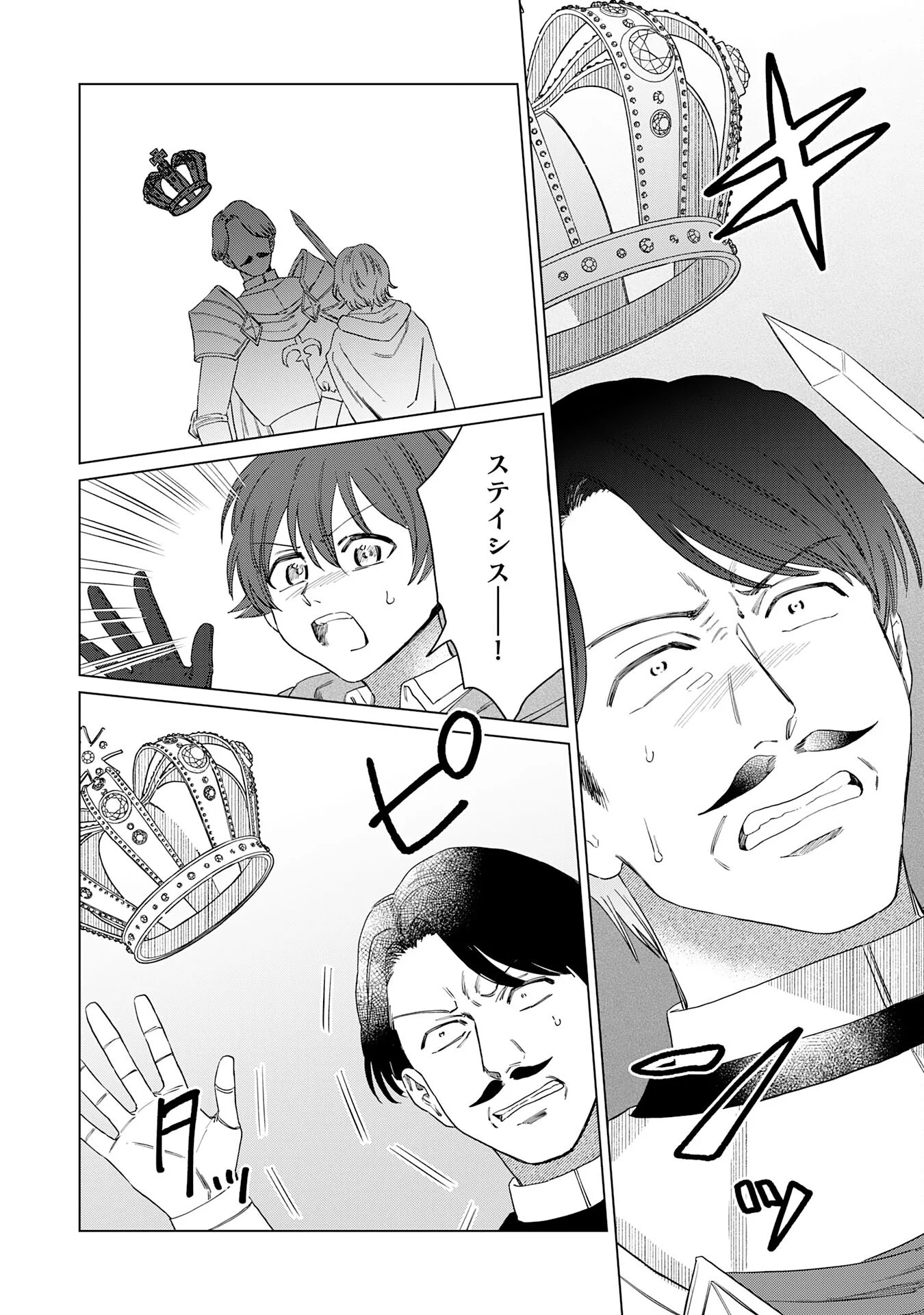 Seijuu ni Sodaterareta Shounen no Isekai Yururi Hourouki - Kami-sama kara Moratta Cheat Mahou de, Nakama-tachi to Slow Life wo Mankitsu-chuu Chapter 20 2ページ