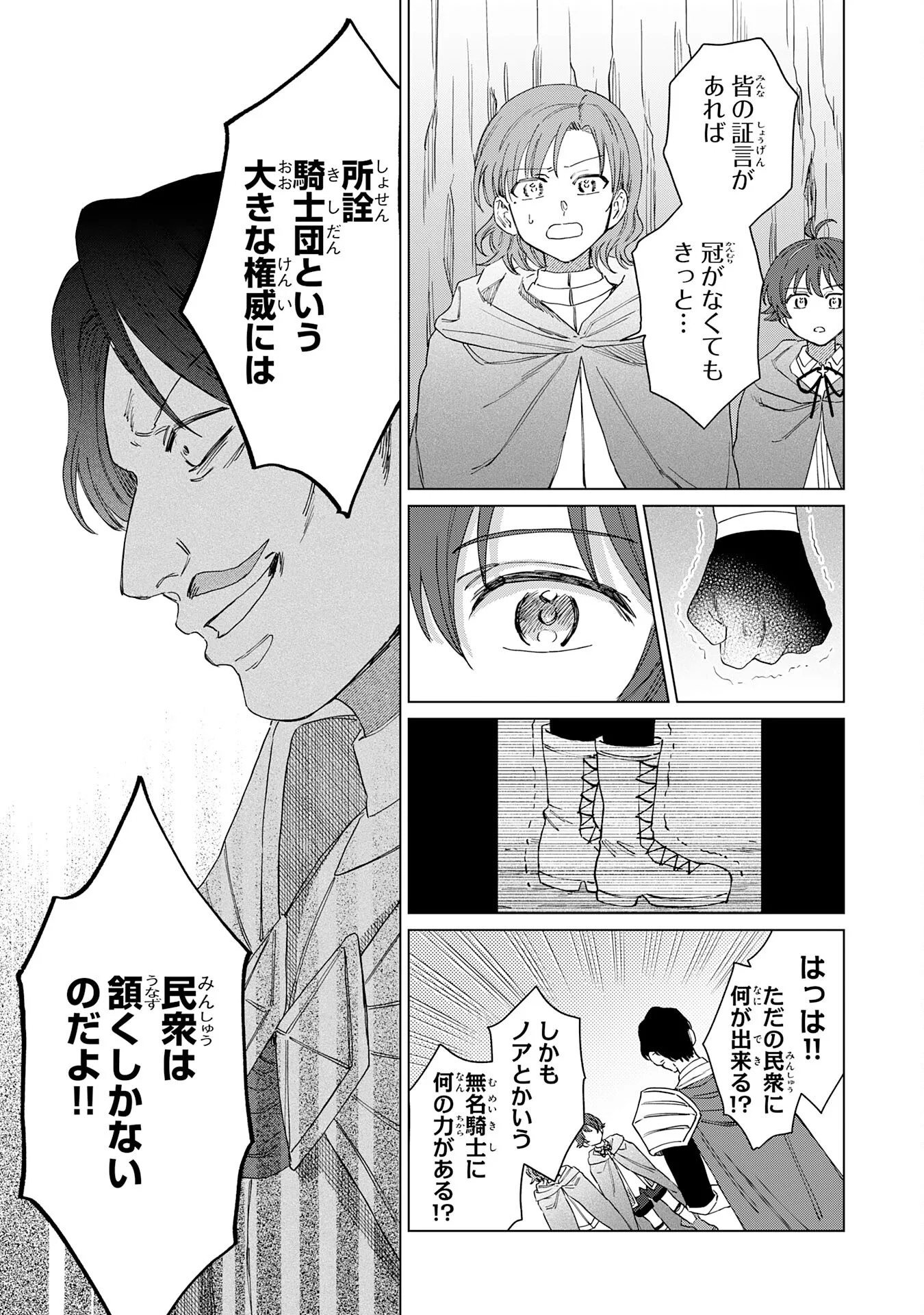Seijuu ni Sodaterareta Shounen no Isekai Yururi Hourouki - Kami-sama kara Moratta Cheat Mahou de, Nakama-tachi to Slow Life wo Mankitsu-chuu Chapter 20 11ページ
