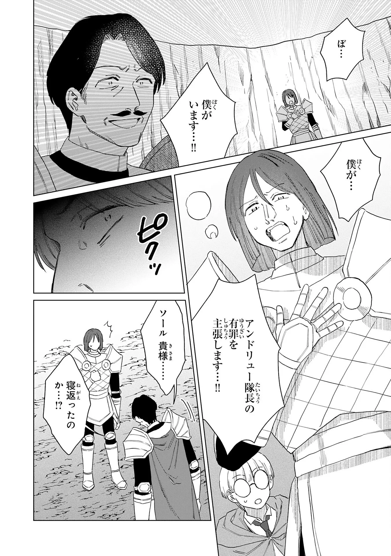 Seijuu ni Sodaterareta Shounen no Isekai Yururi Hourouki - Kami-sama kara Moratta Cheat Mahou de, Nakama-tachi to Slow Life wo Mankitsu-chuu Chapter 20 12ページ