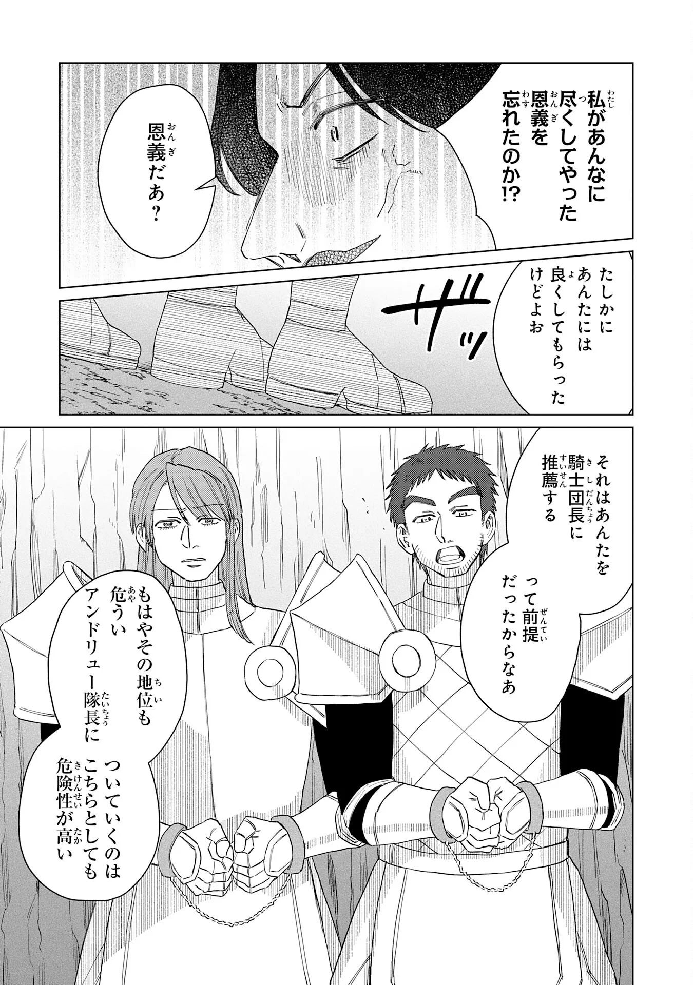 Seijuu ni Sodaterareta Shounen no Isekai Yururi Hourouki - Kami-sama kara Moratta Cheat Mahou de, Nakama-tachi to Slow Life wo Mankitsu-chuu Chapter 20 13ページ