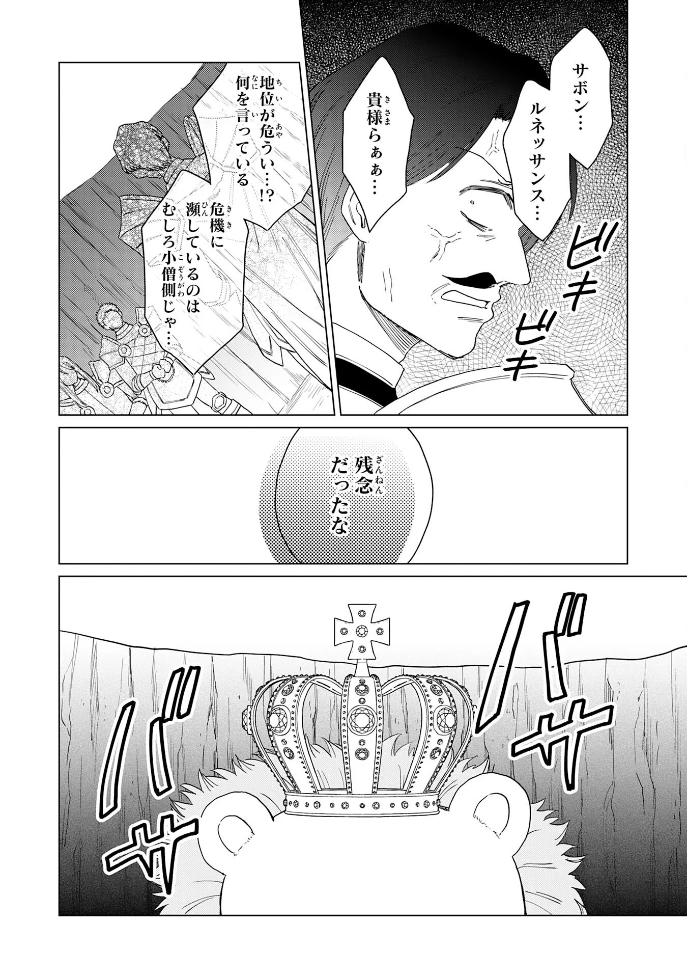 Seijuu ni Sodaterareta Shounen no Isekai Yururi Hourouki - Kami-sama kara Moratta Cheat Mahou de, Nakama-tachi to Slow Life wo Mankitsu-chuu Chapter 20 14ページ