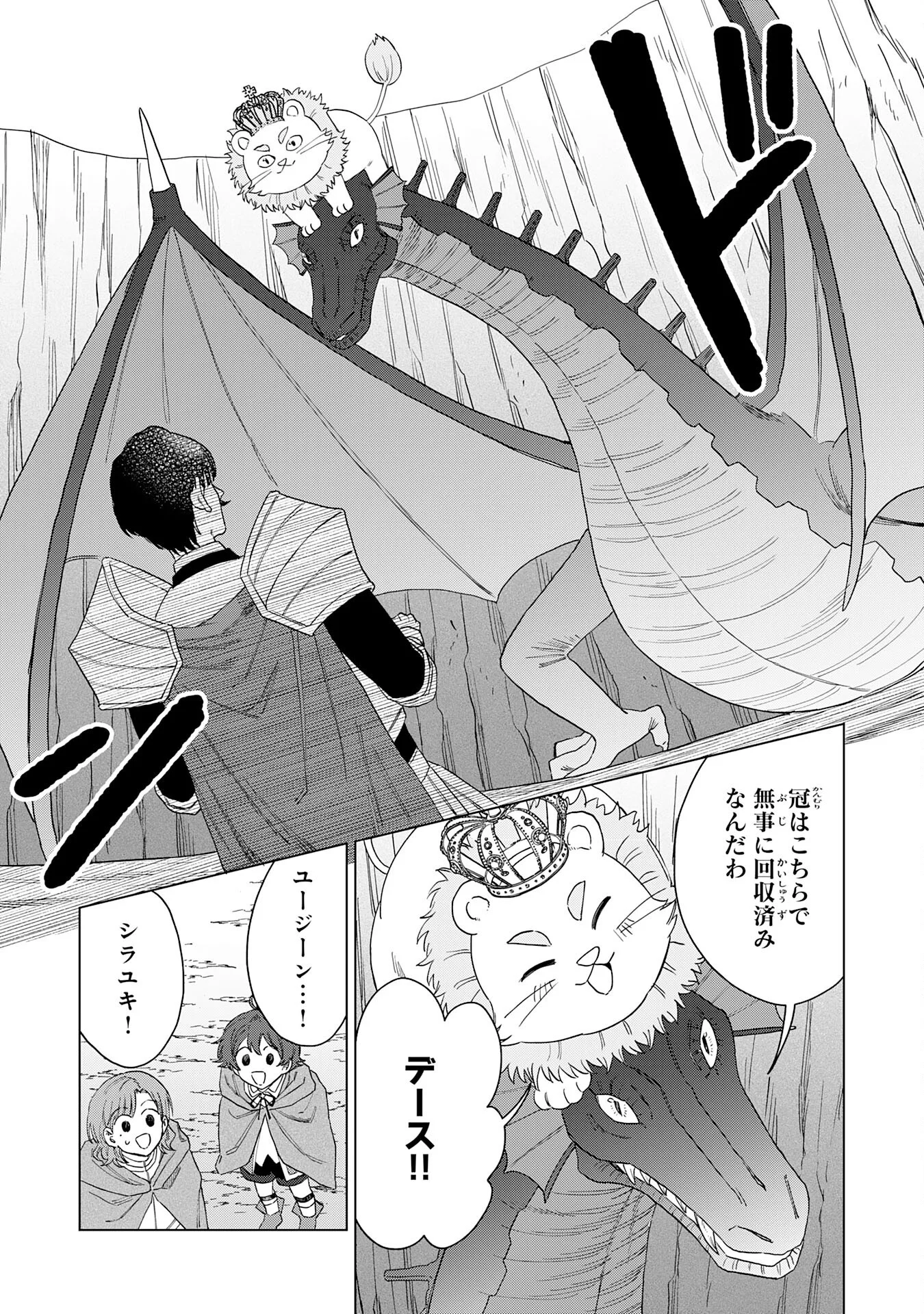 Seijuu ni Sodaterareta Shounen no Isekai Yururi Hourouki - Kami-sama kara Moratta Cheat Mahou de, Nakama-tachi to Slow Life wo Mankitsu-chuu Chapter 20 15ページ