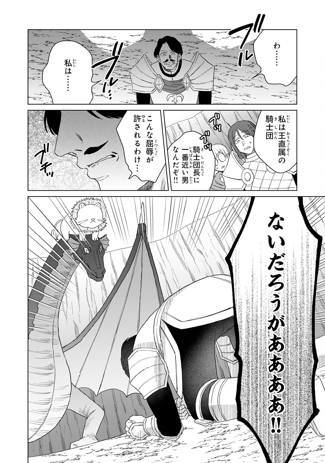 Seijuu ni Sodaterareta Shounen no Isekai Yururi Hourouki - Kami-sama kara Moratta Cheat Mahou de, Nakama-tachi to Slow Life wo Mankitsu-chuu Chapter 20 16ページ
