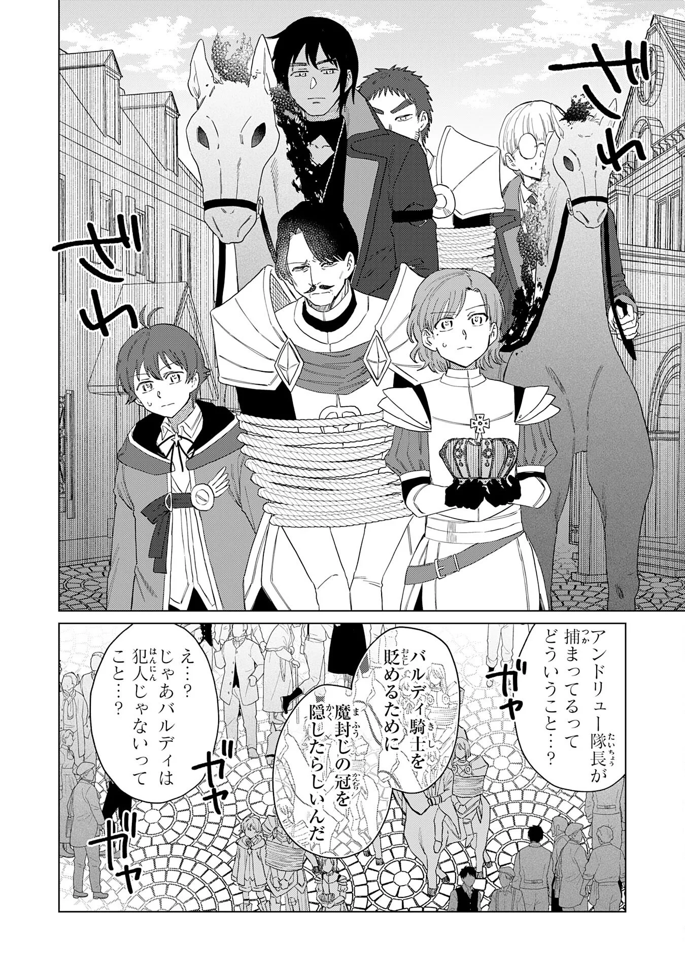 Seijuu ni Sodaterareta Shounen no Isekai Yururi Hourouki - Kami-sama kara Moratta Cheat Mahou de, Nakama-tachi to Slow Life wo Mankitsu-chuu Chapter 20 18ページ