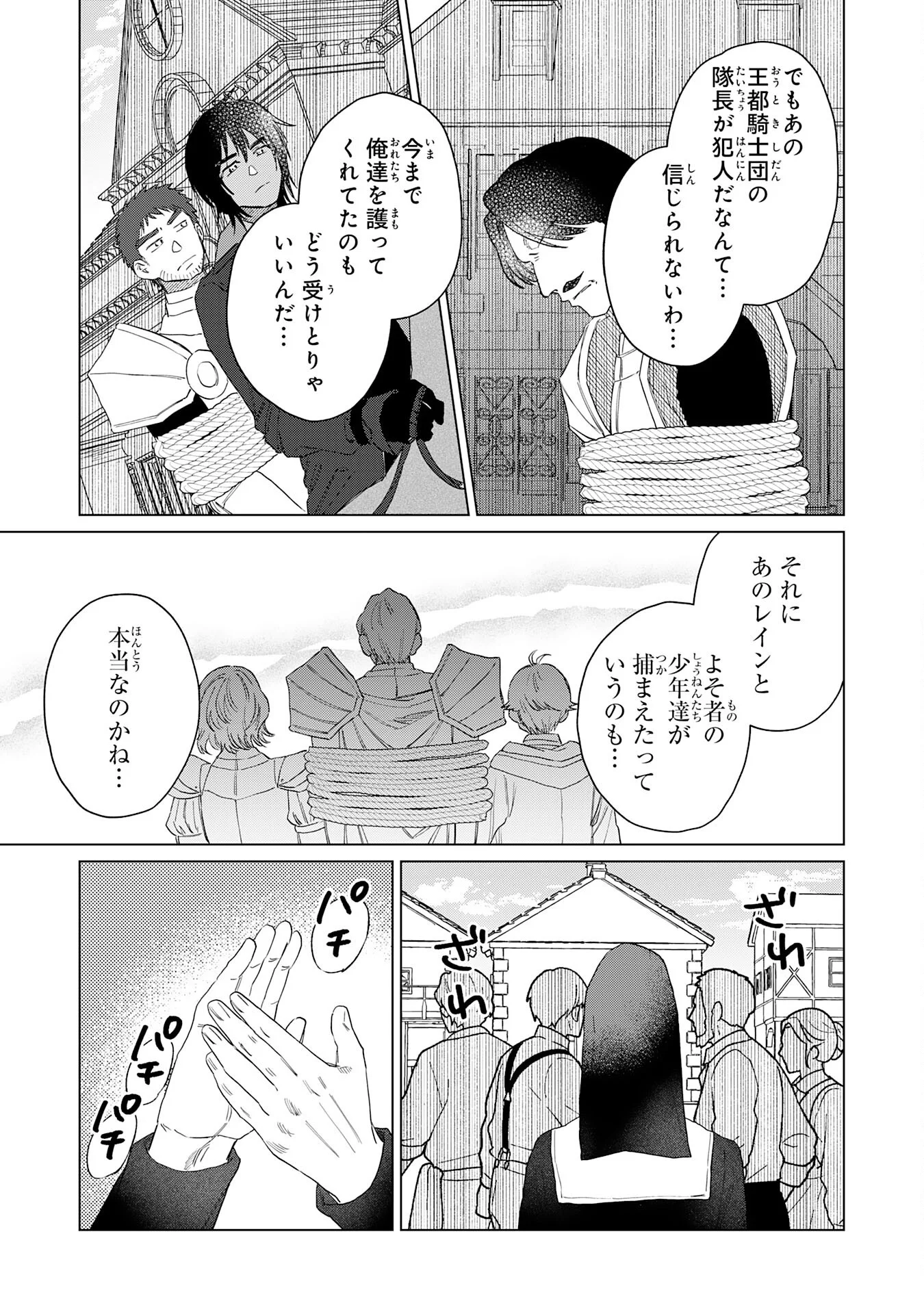 Seijuu ni Sodaterareta Shounen no Isekai Yururi Hourouki - Kami-sama kara Moratta Cheat Mahou de, Nakama-tachi to Slow Life wo Mankitsu-chuu Chapter 20 19ページ