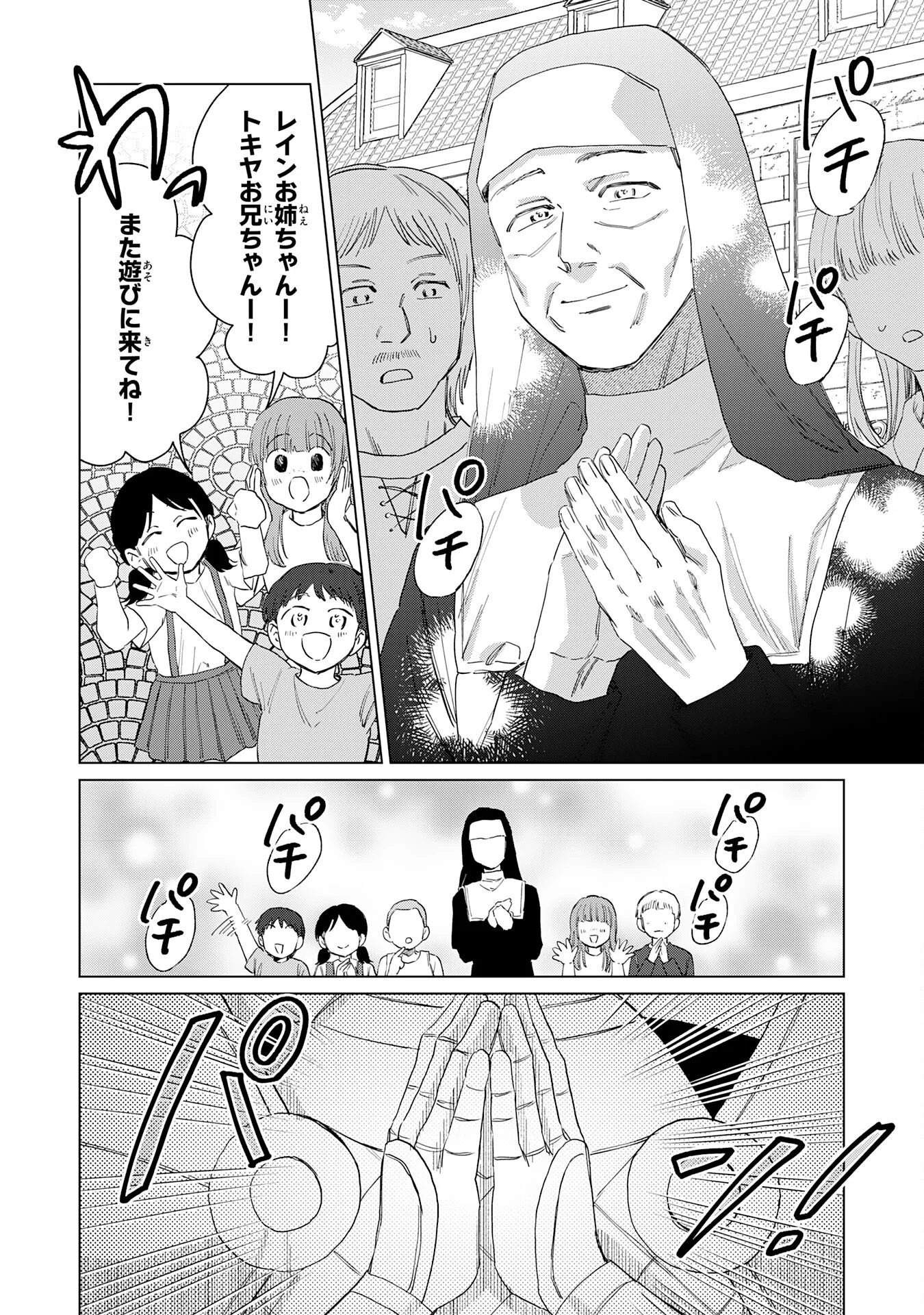 Seijuu ni Sodaterareta Shounen no Isekai Yururi Hourouki - Kami-sama kara Moratta Cheat Mahou de, Nakama-tachi to Slow Life wo Mankitsu-chuu Chapter 20 20ページ