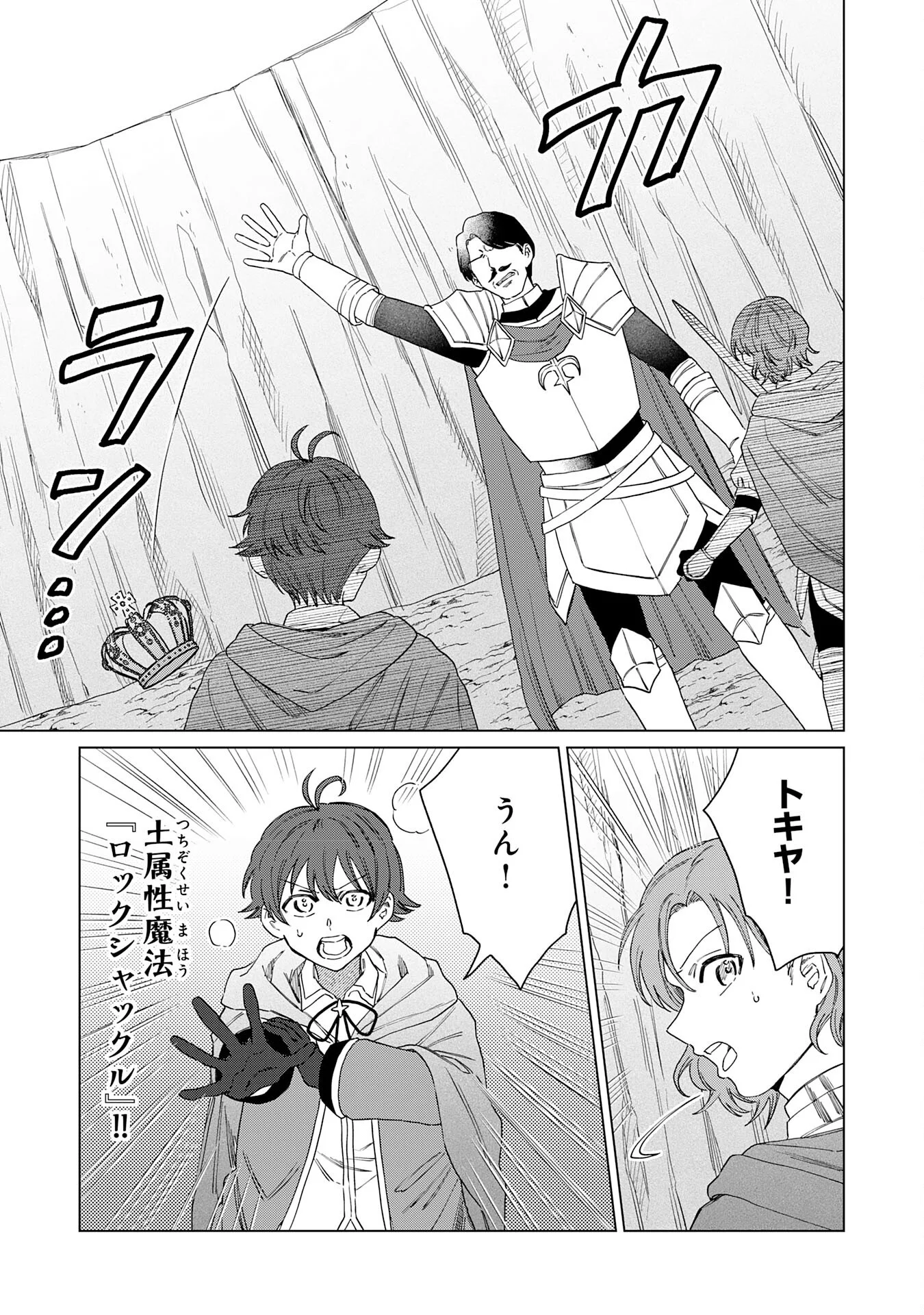 Seijuu ni Sodaterareta Shounen no Isekai Yururi Hourouki - Kami-sama kara Moratta Cheat Mahou de, Nakama-tachi to Slow Life wo Mankitsu-chuu Chapter 20 3ページ