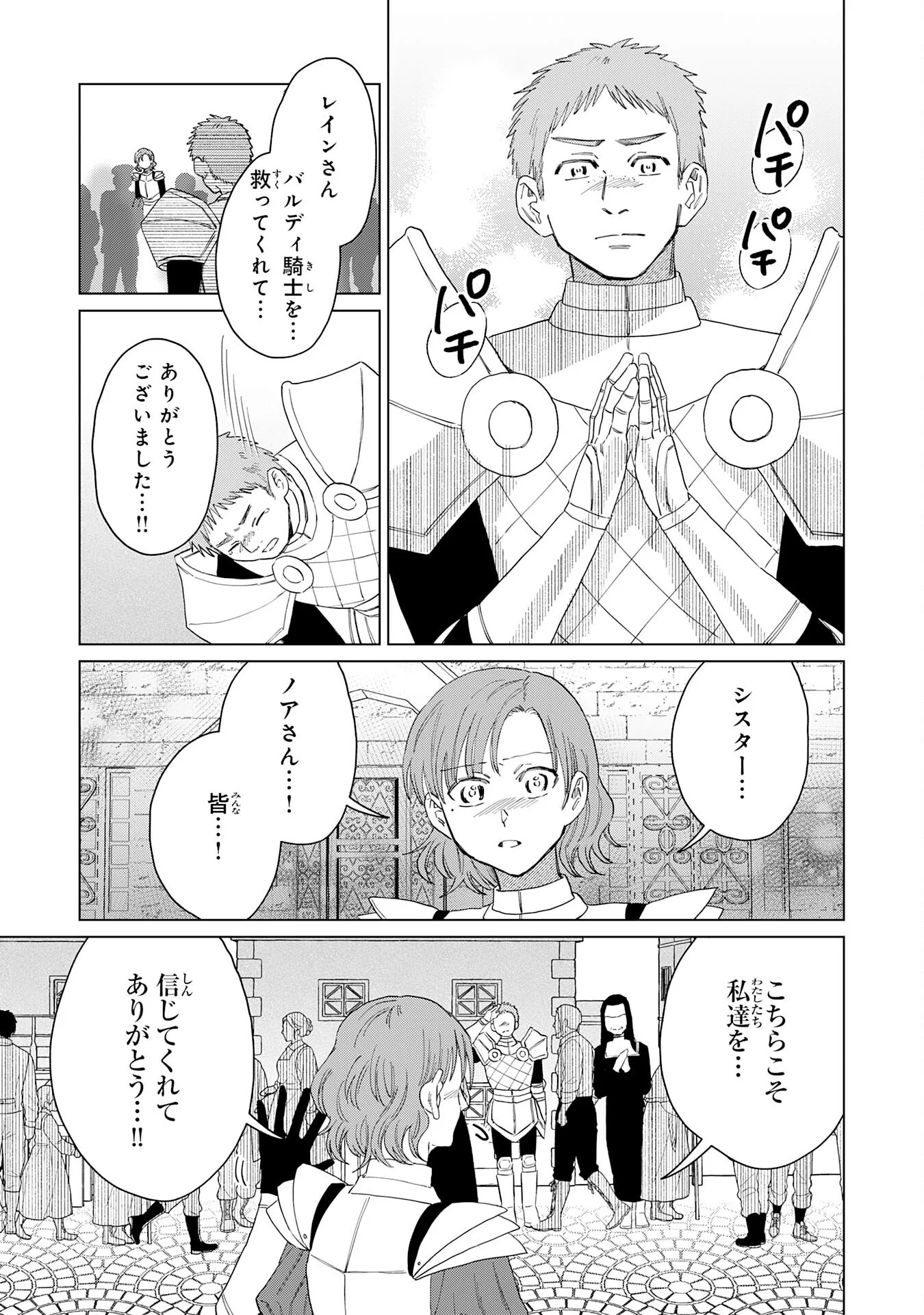 Seijuu ni Sodaterareta Shounen no Isekai Yururi Hourouki - Kami-sama kara Moratta Cheat Mahou de, Nakama-tachi to Slow Life wo Mankitsu-chuu Chapter 20 21ページ