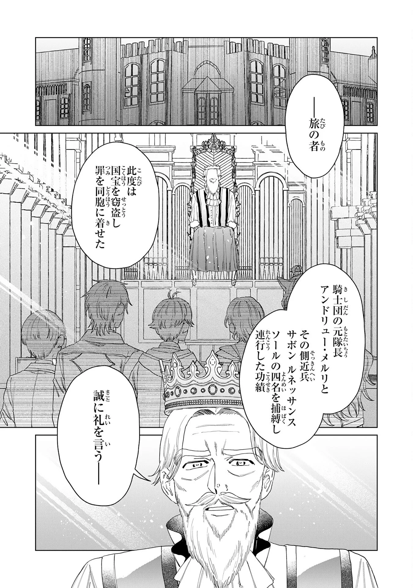 Seijuu ni Sodaterareta Shounen no Isekai Yururi Hourouki - Kami-sama kara Moratta Cheat Mahou de, Nakama-tachi to Slow Life wo Mankitsu-chuu Chapter 20 23ページ