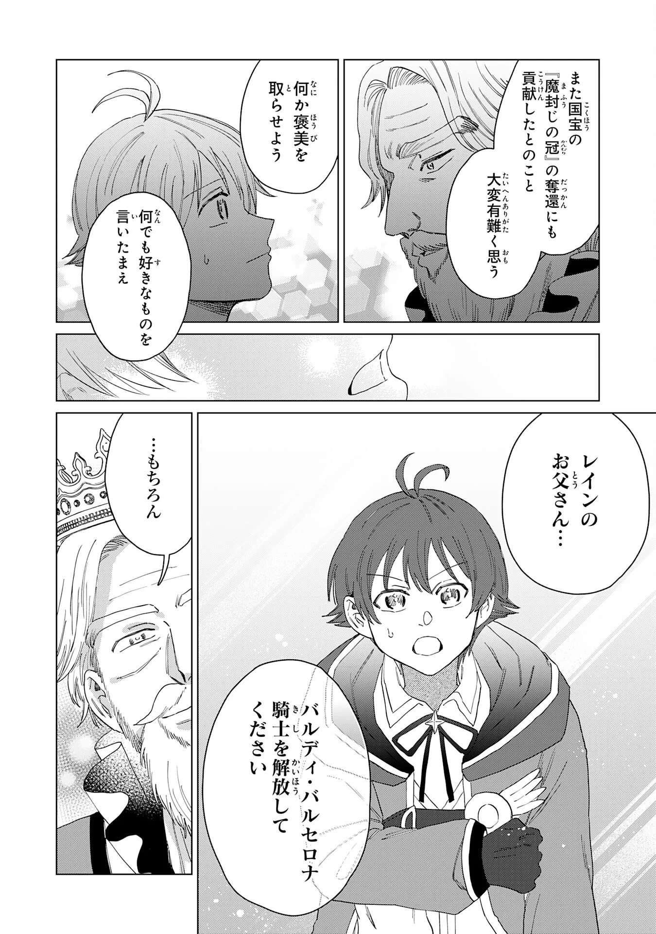 Seijuu ni Sodaterareta Shounen no Isekai Yururi Hourouki - Kami-sama kara Moratta Cheat Mahou de, Nakama-tachi to Slow Life wo Mankitsu-chuu Chapter 20 24ページ