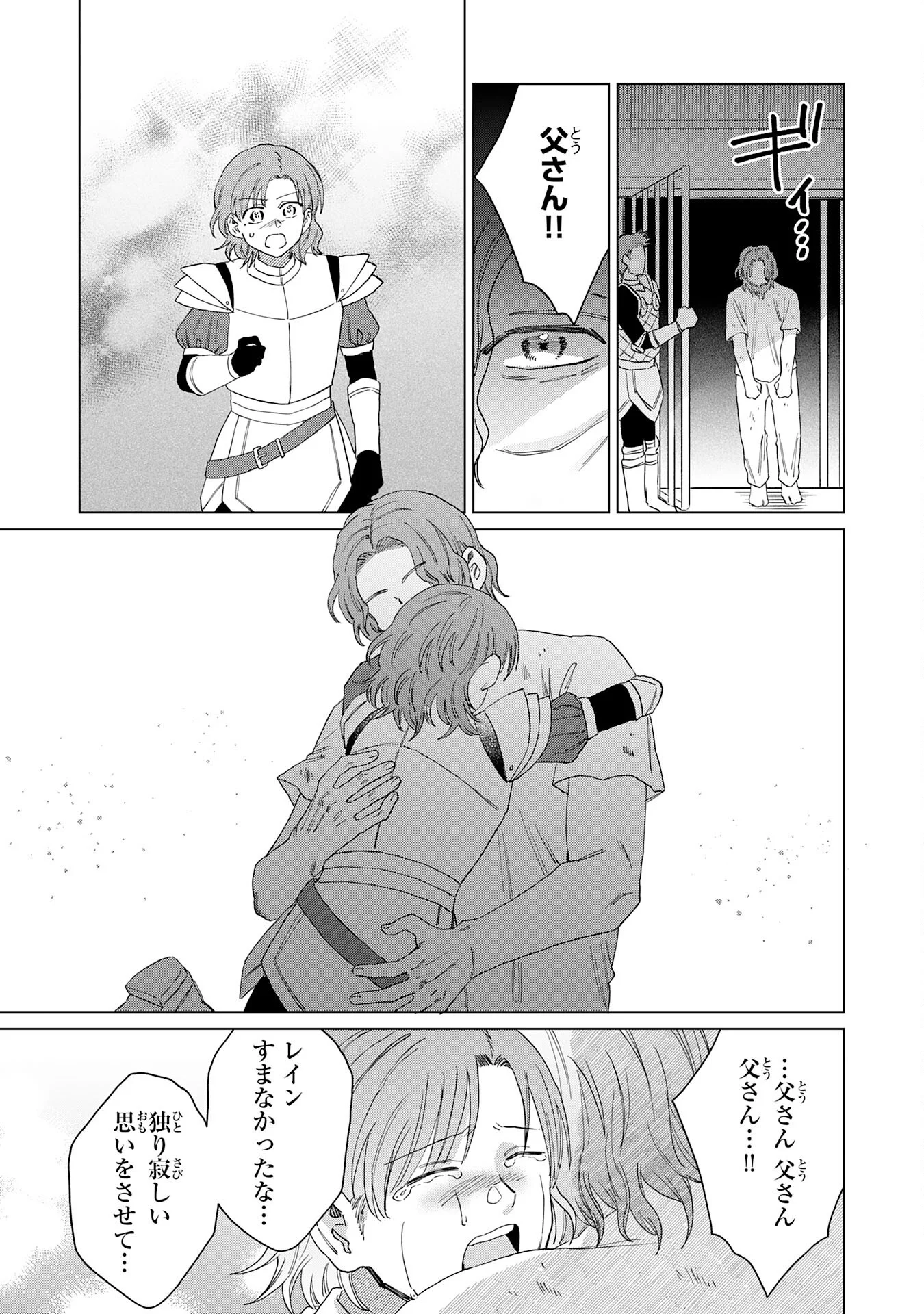 Seijuu ni Sodaterareta Shounen no Isekai Yururi Hourouki - Kami-sama kara Moratta Cheat Mahou de, Nakama-tachi to Slow Life wo Mankitsu-chuu Chapter 20 25ページ