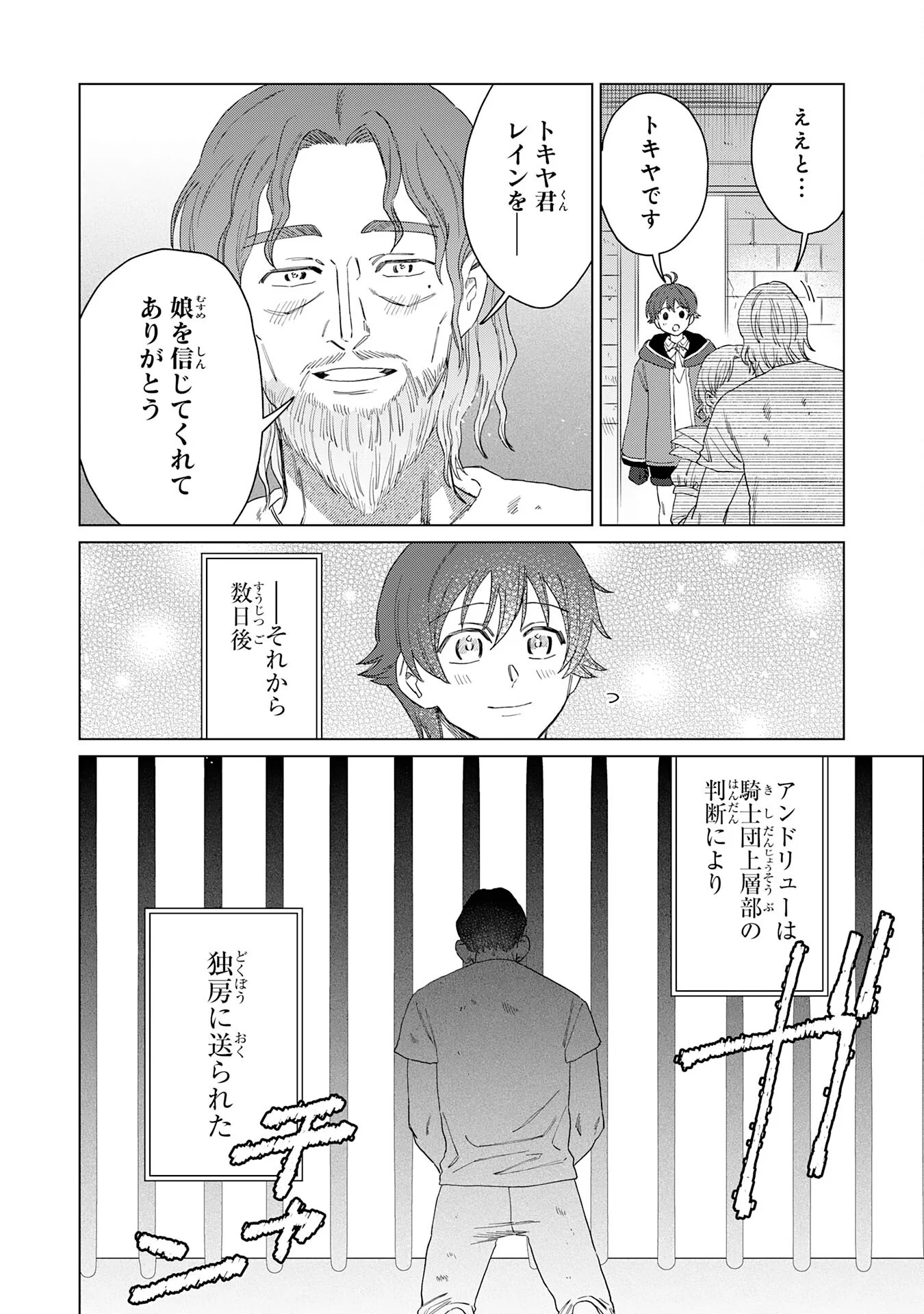 Seijuu ni Sodaterareta Shounen no Isekai Yururi Hourouki - Kami-sama kara Moratta Cheat Mahou de, Nakama-tachi to Slow Life wo Mankitsu-chuu Chapter 20 26ページ