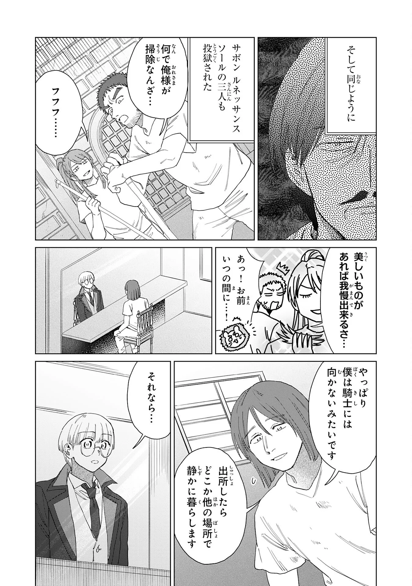 Seijuu ni Sodaterareta Shounen no Isekai Yururi Hourouki - Kami-sama kara Moratta Cheat Mahou de, Nakama-tachi to Slow Life wo Mankitsu-chuu Chapter 20 27ページ