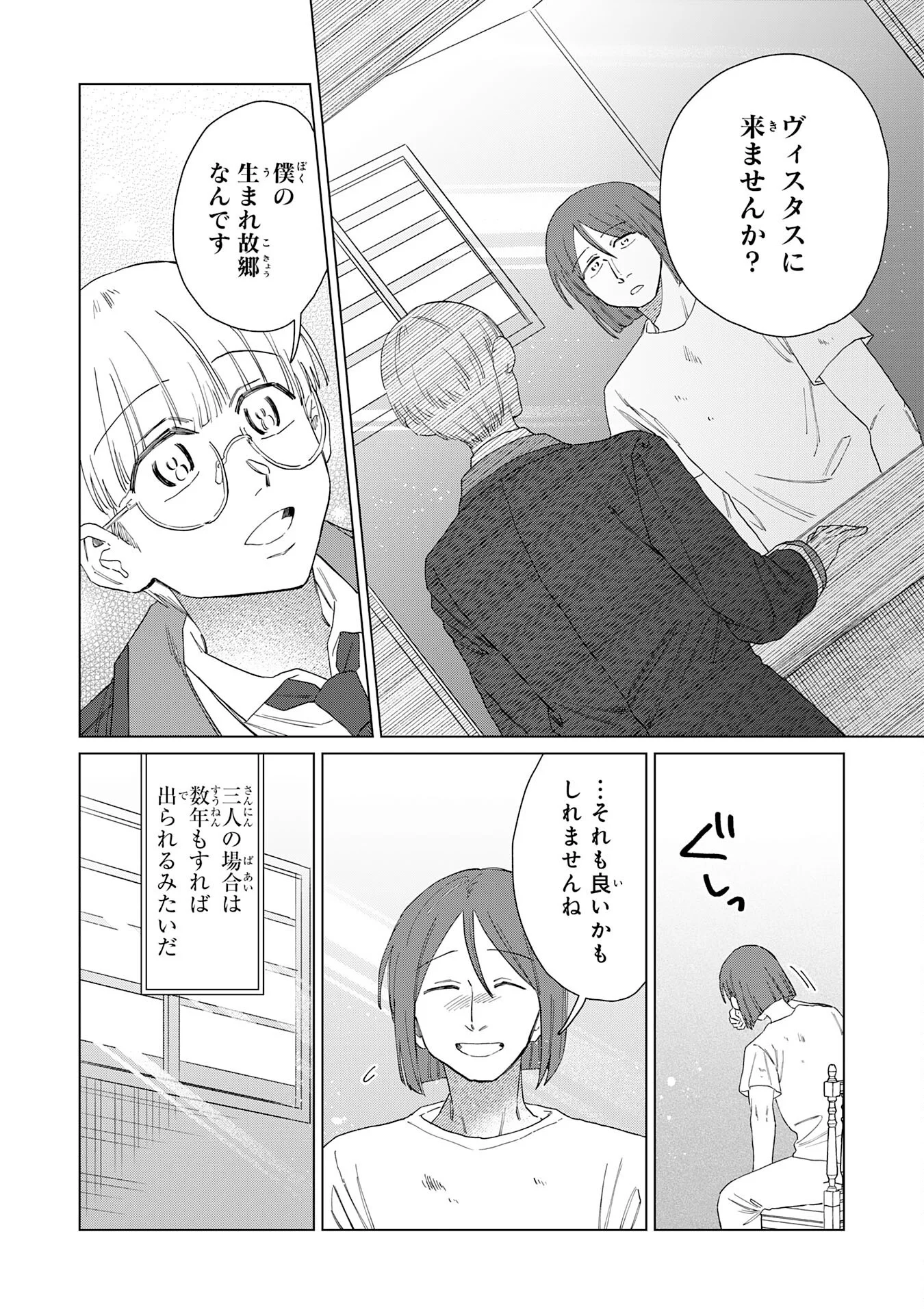 Seijuu ni Sodaterareta Shounen no Isekai Yururi Hourouki - Kami-sama kara Moratta Cheat Mahou de, Nakama-tachi to Slow Life wo Mankitsu-chuu Chapter 20 28ページ