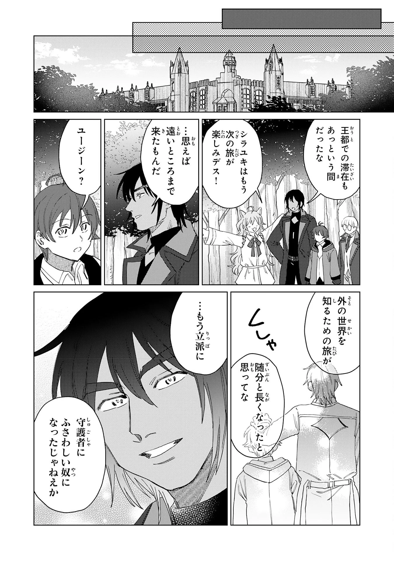 Seijuu ni Sodaterareta Shounen no Isekai Yururi Hourouki - Kami-sama kara Moratta Cheat Mahou de, Nakama-tachi to Slow Life wo Mankitsu-chuu Chapter 20 30ページ