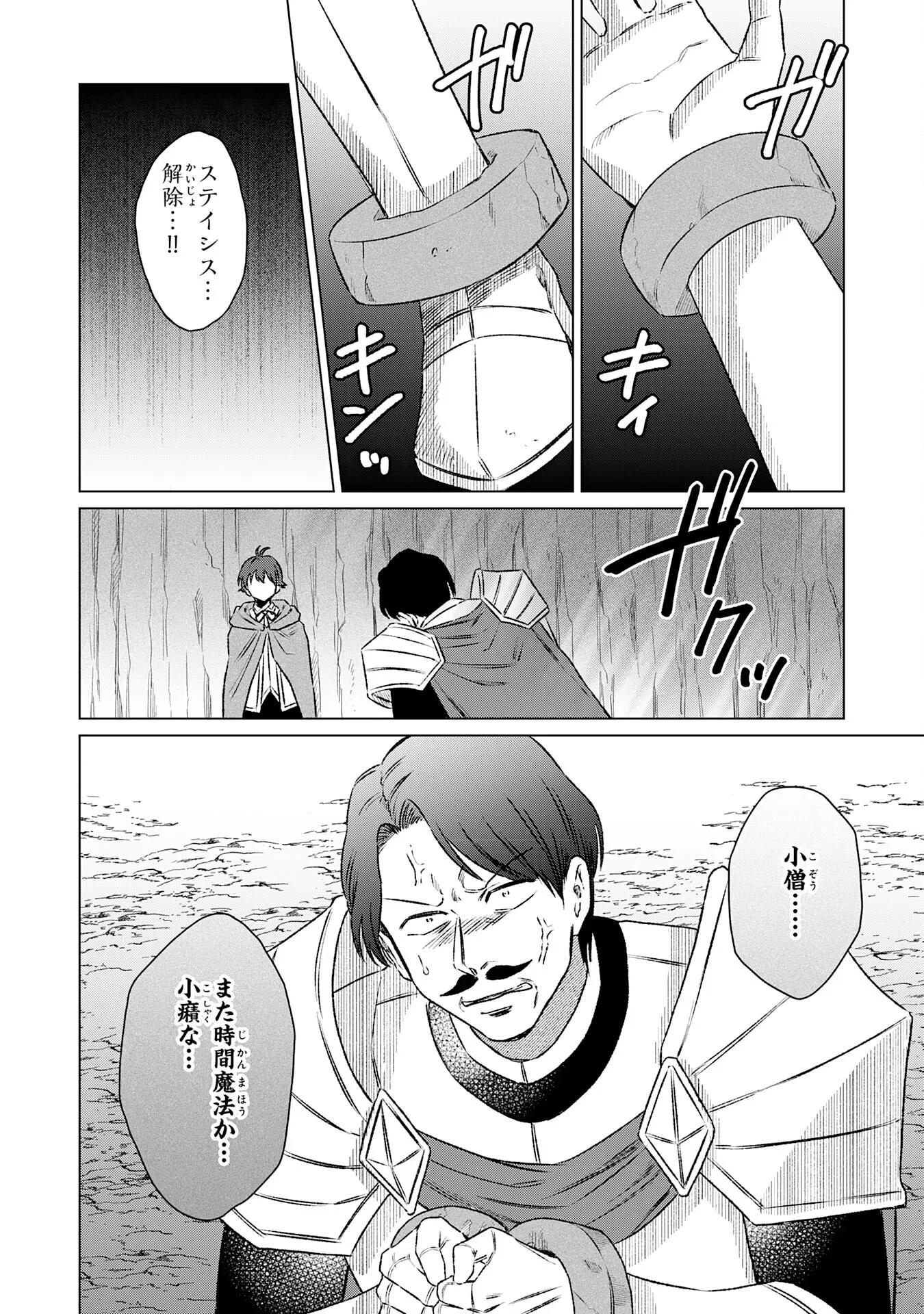 Seijuu ni Sodaterareta Shounen no Isekai Yururi Hourouki - Kami-sama kara Moratta Cheat Mahou de, Nakama-tachi to Slow Life wo Mankitsu-chuu Chapter 20 4ページ