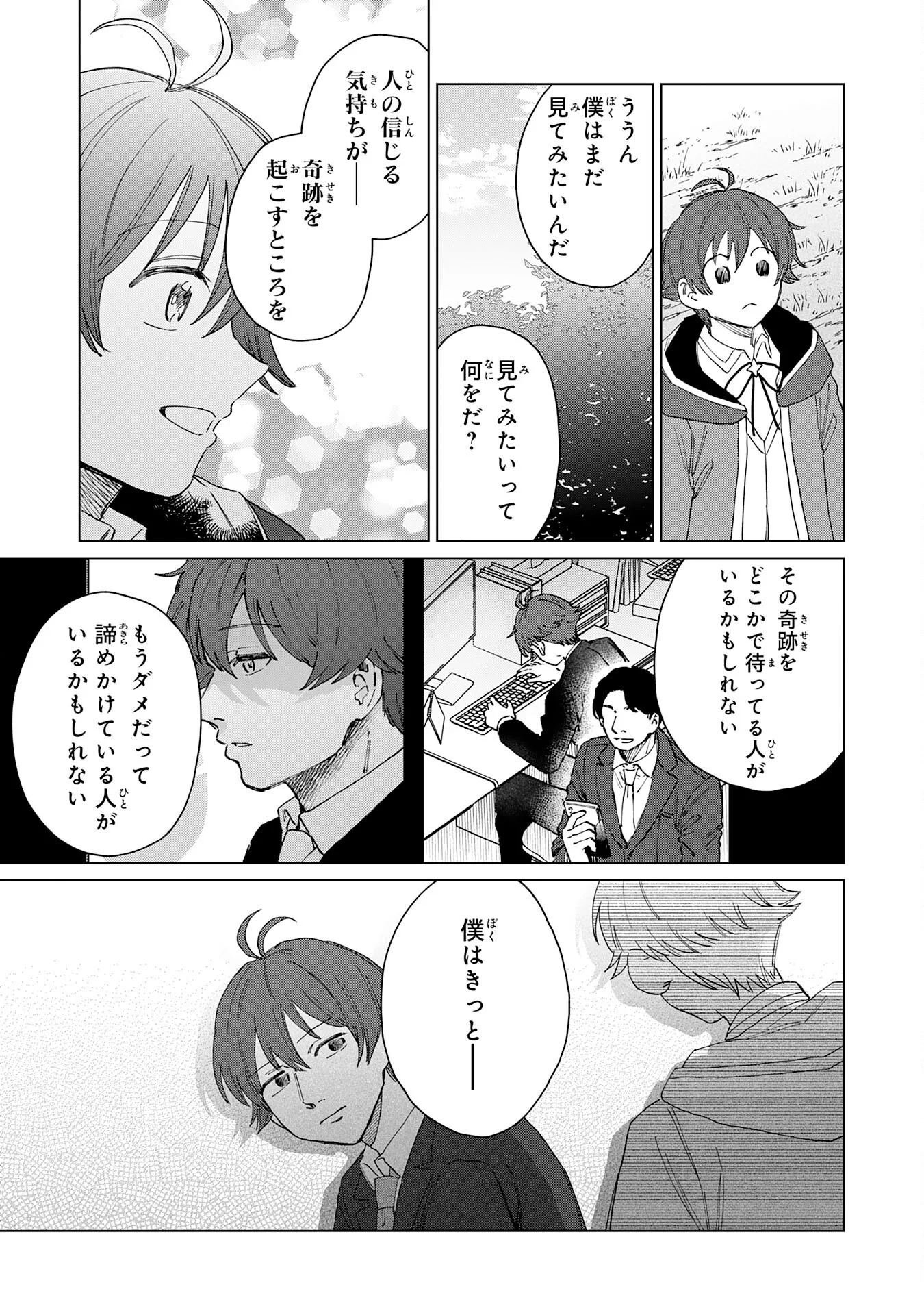 Seijuu ni Sodaterareta Shounen no Isekai Yururi Hourouki - Kami-sama kara Moratta Cheat Mahou de, Nakama-tachi to Slow Life wo Mankitsu-chuu Chapter 20 31ページ
