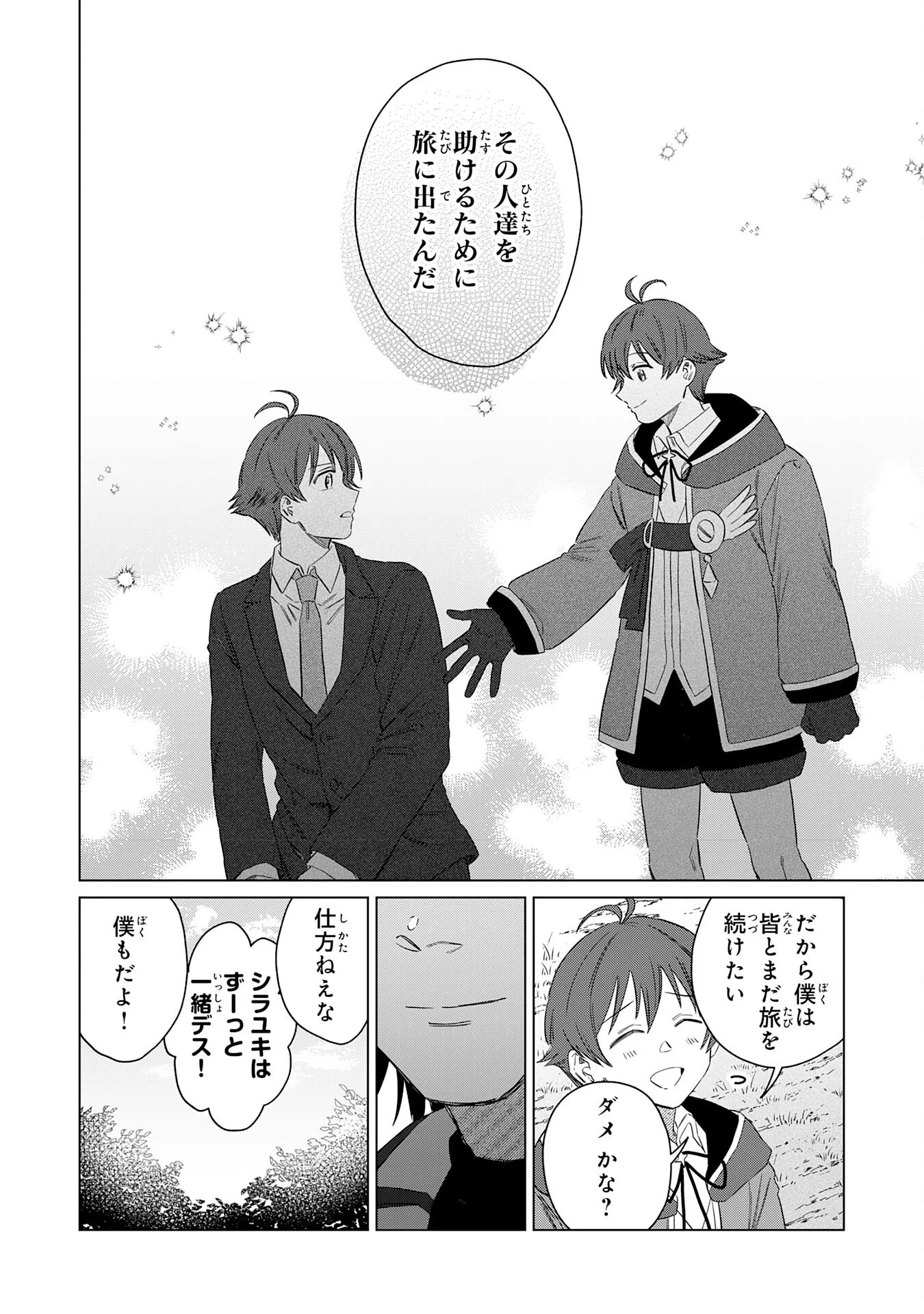 Seijuu ni Sodaterareta Shounen no Isekai Yururi Hourouki - Kami-sama kara Moratta Cheat Mahou de, Nakama-tachi to Slow Life wo Mankitsu-chuu Chapter 20 32ページ