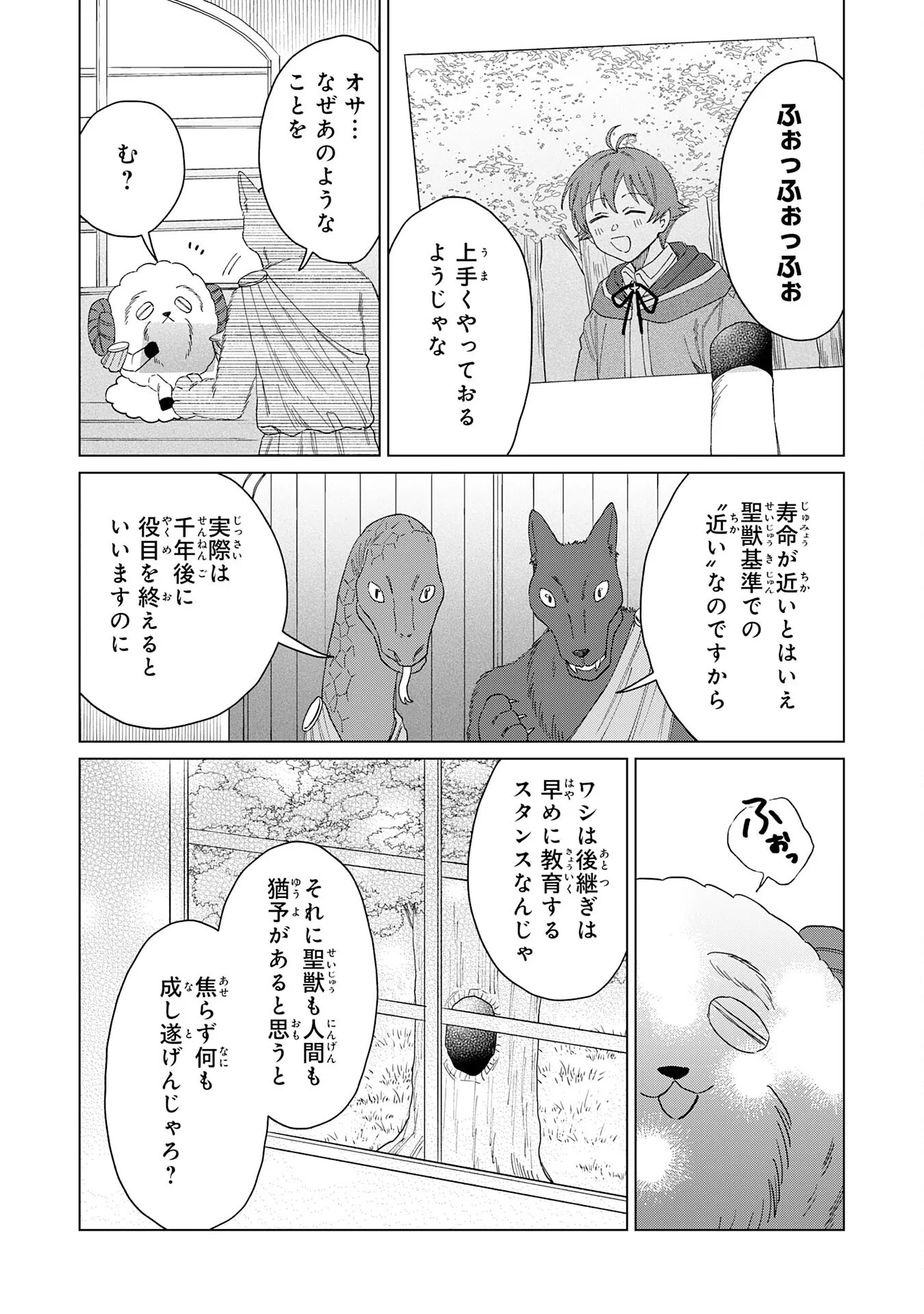 Seijuu ni Sodaterareta Shounen no Isekai Yururi Hourouki - Kami-sama kara Moratta Cheat Mahou de, Nakama-tachi to Slow Life wo Mankitsu-chuu Chapter 20 33ページ