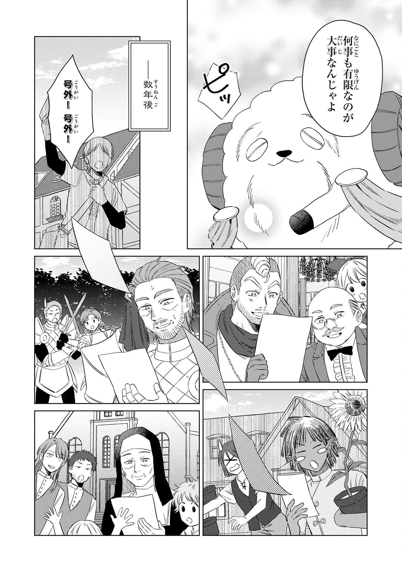 Seijuu ni Sodaterareta Shounen no Isekai Yururi Hourouki - Kami-sama kara Moratta Cheat Mahou de, Nakama-tachi to Slow Life wo Mankitsu-chuu Chapter 20 34ページ