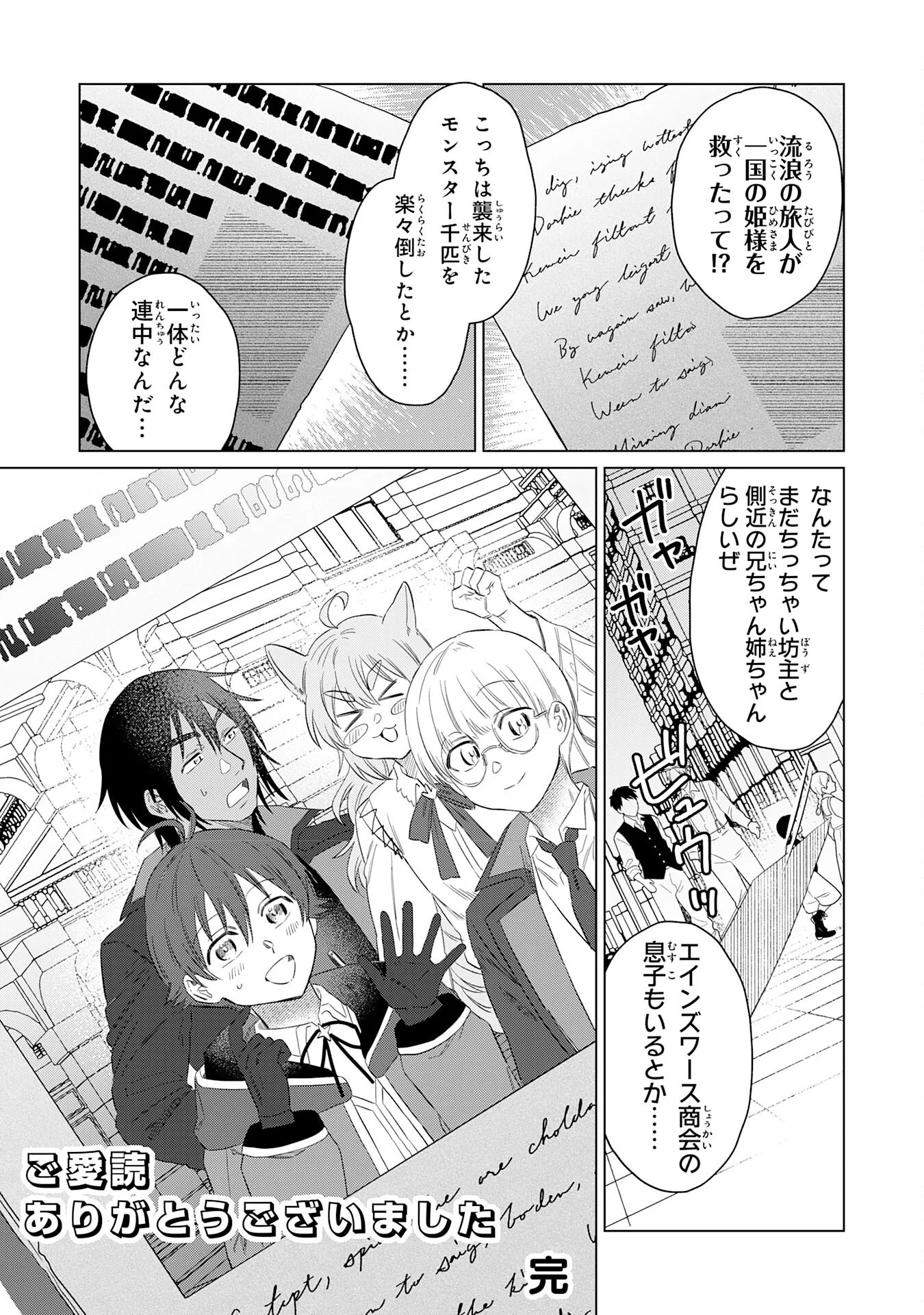 Seijuu ni Sodaterareta Shounen no Isekai Yururi Hourouki - Kami-sama kara Moratta Cheat Mahou de, Nakama-tachi to Slow Life wo Mankitsu-chuu Chapter 20 35ページ