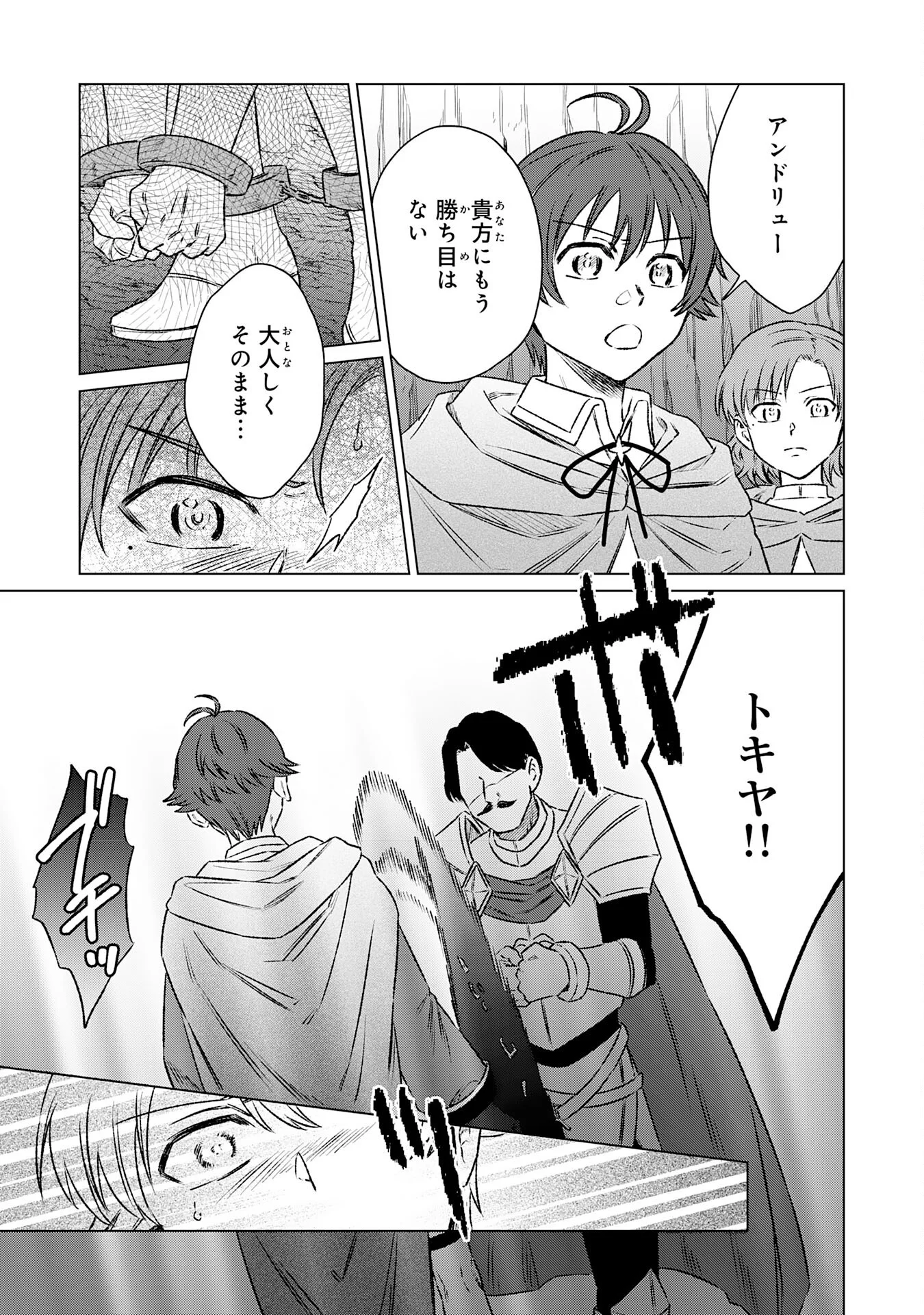 Seijuu ni Sodaterareta Shounen no Isekai Yururi Hourouki - Kami-sama kara Moratta Cheat Mahou de, Nakama-tachi to Slow Life wo Mankitsu-chuu Chapter 20 5ページ